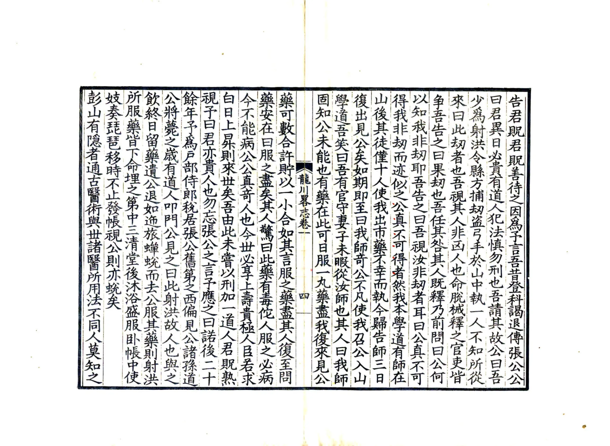 龙川略志 在线预览第7页