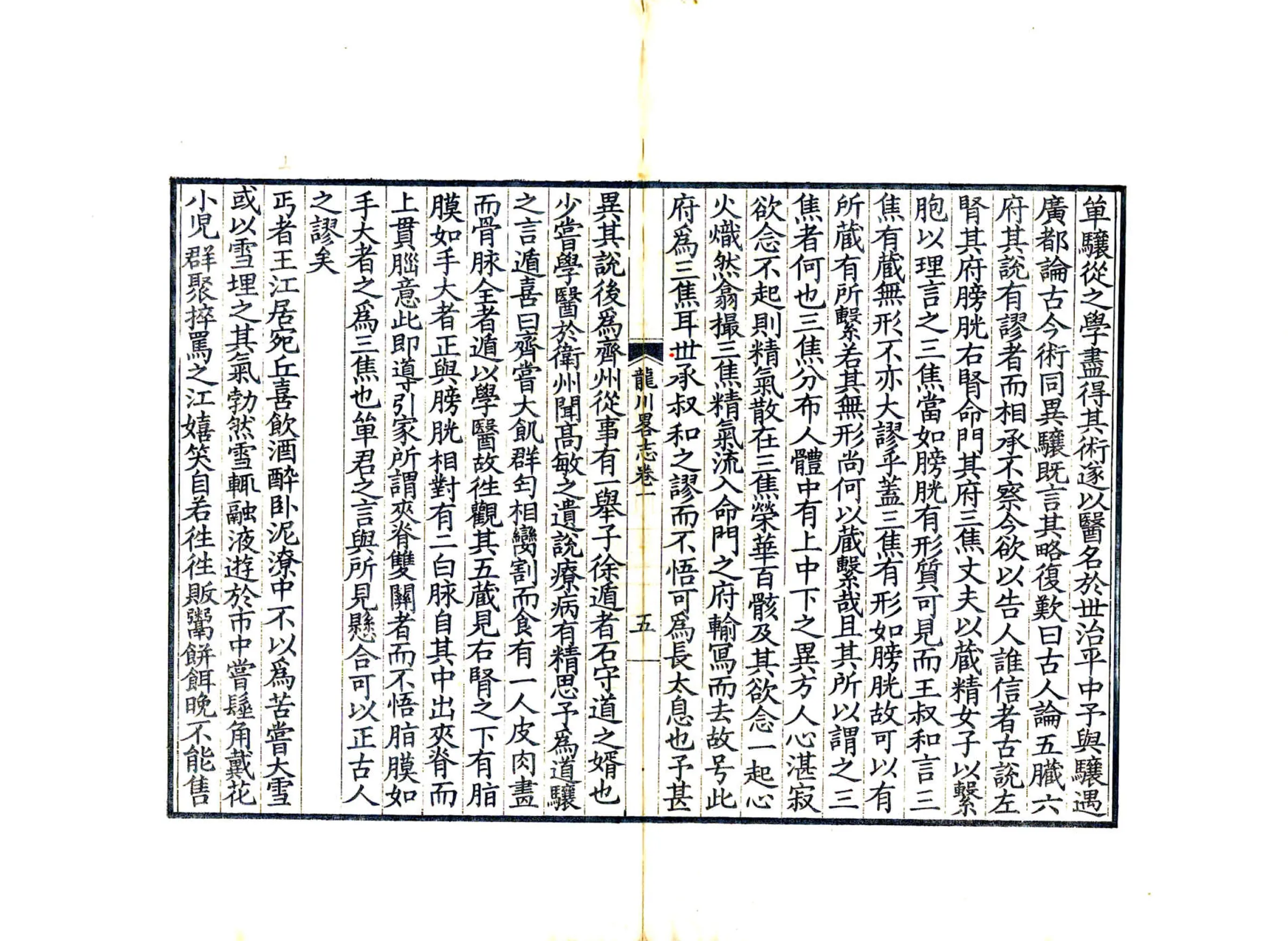 龙川略志 在线预览第8页