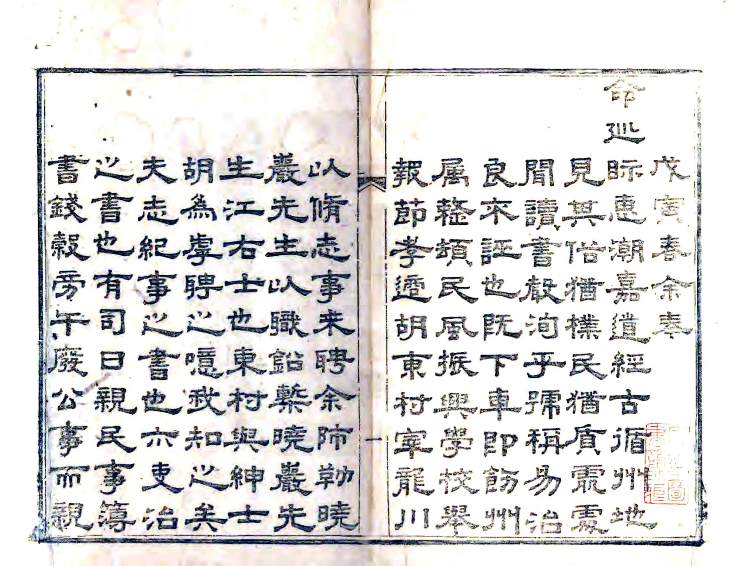 龙川县志（嘉庆） 在线预览第2页