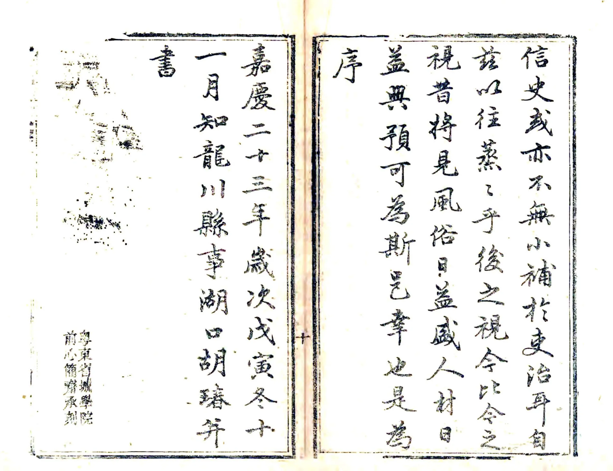 龙川县志（嘉庆） 在线预览第8页