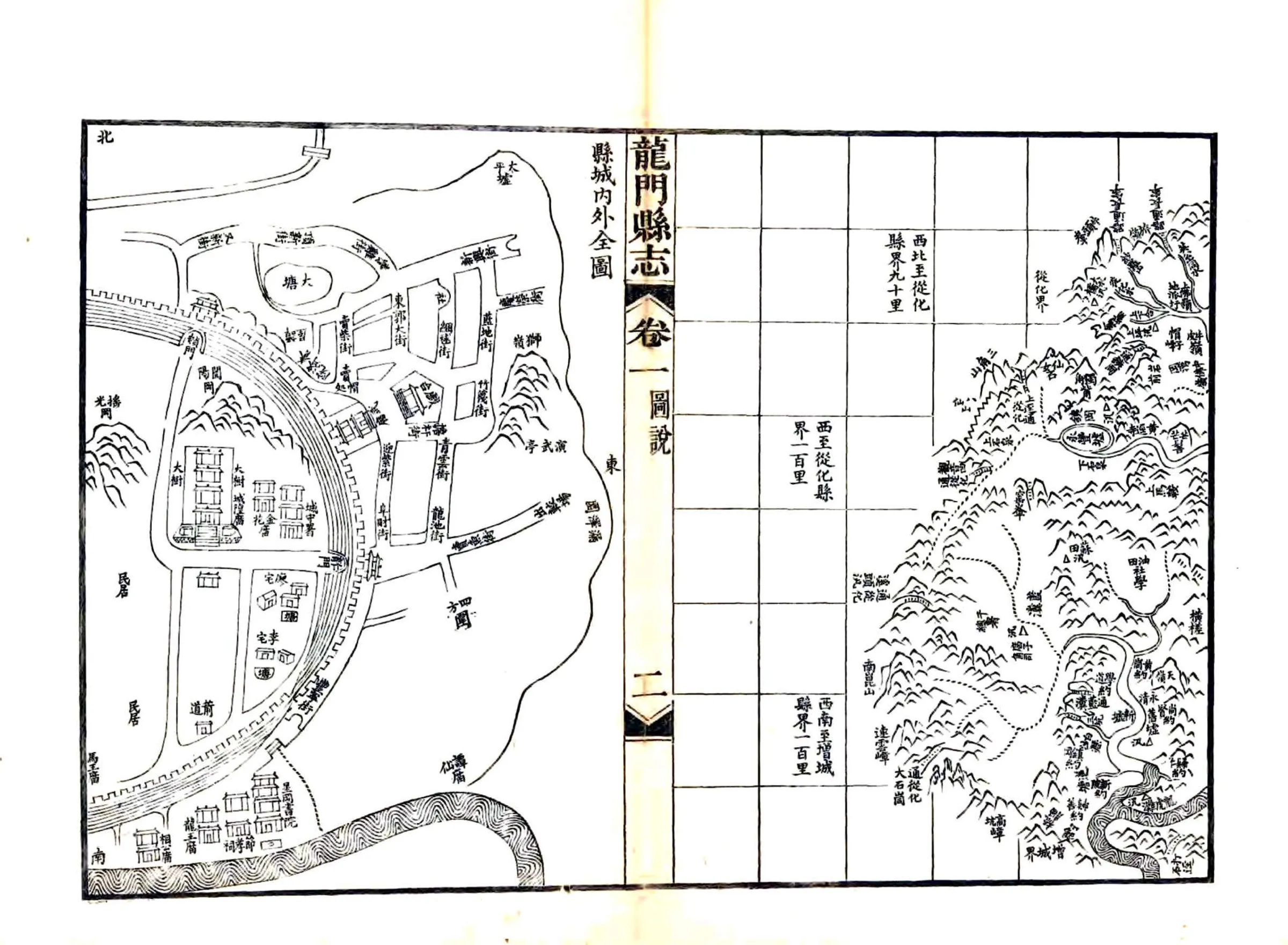 龙门县志（道光） 在线预览第3页