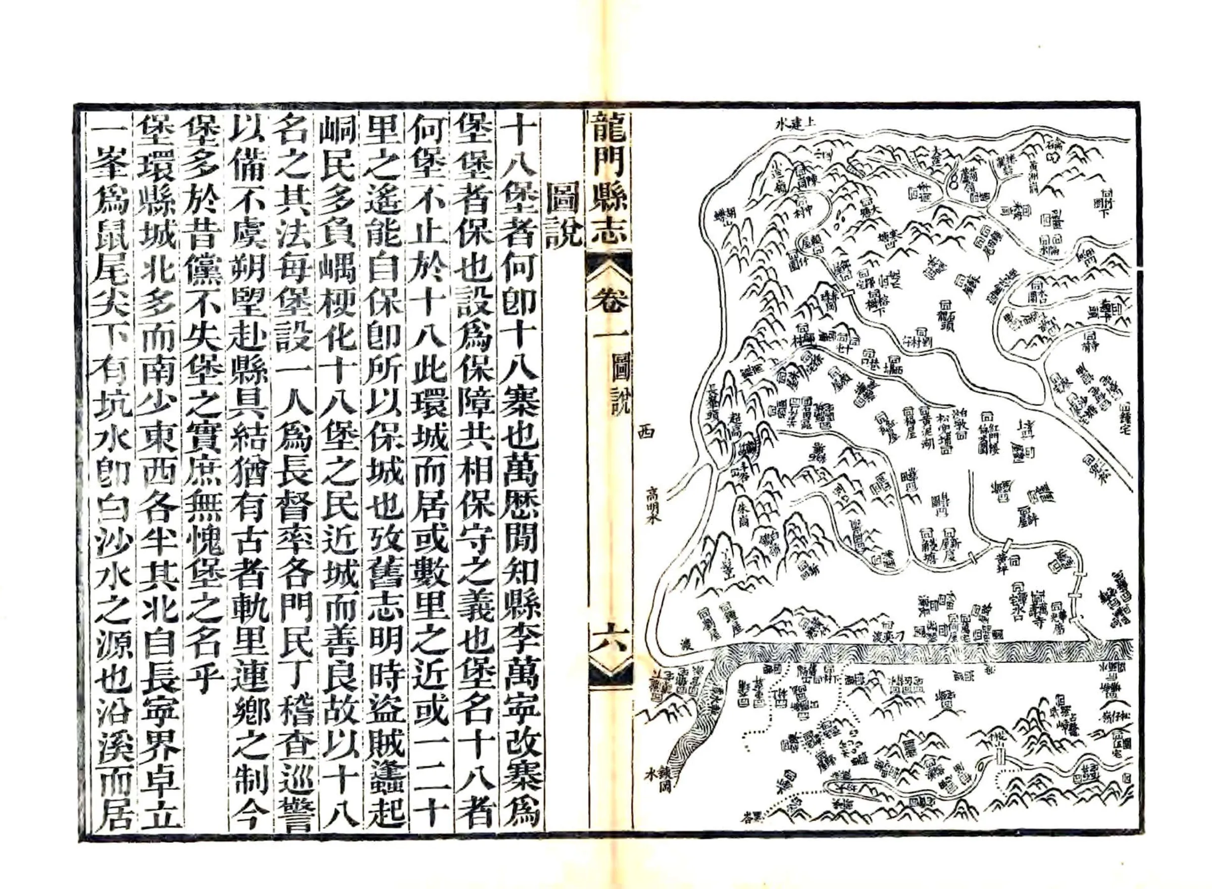龙门县志（道光） 在线预览第7页