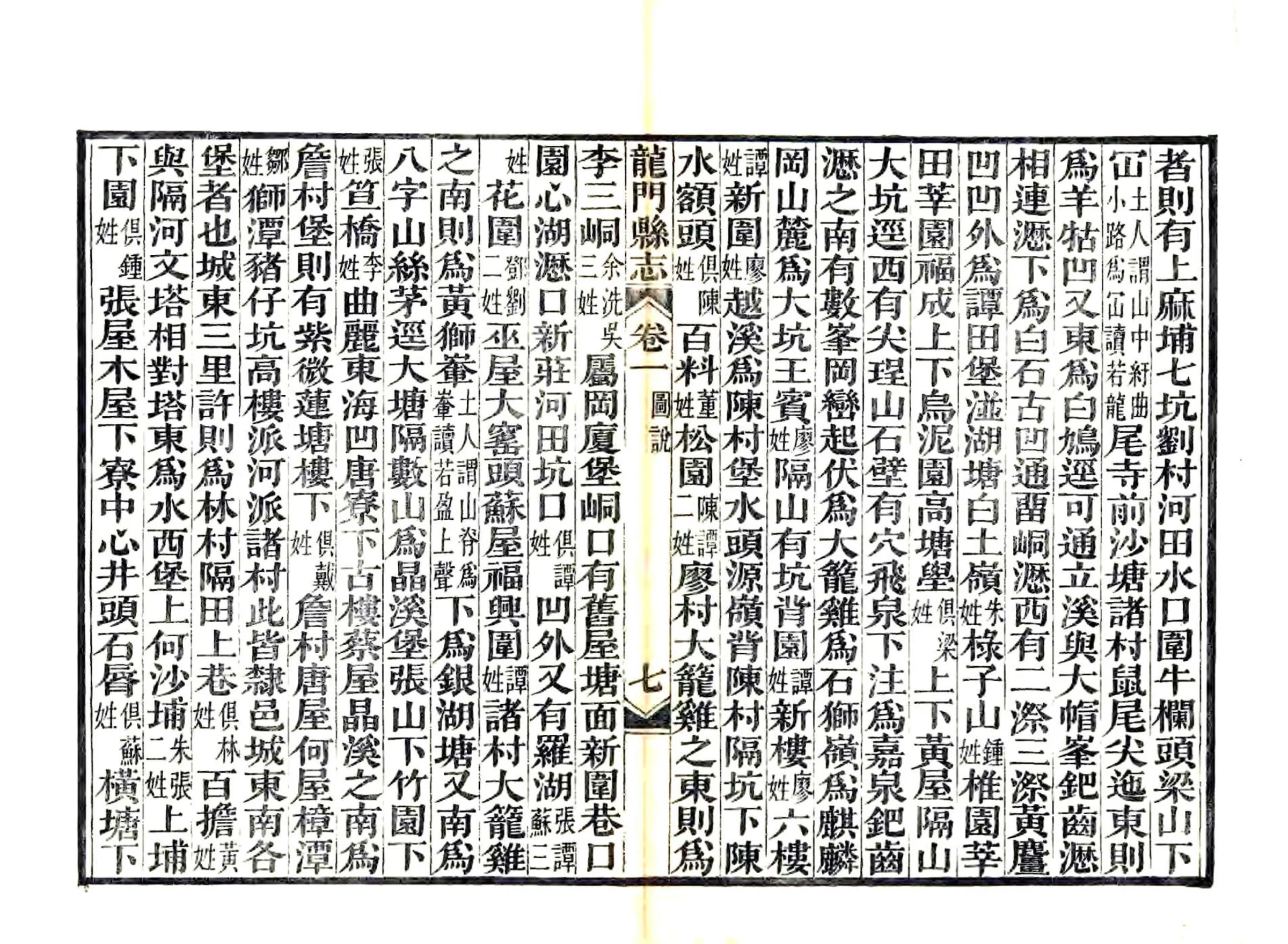 龙门县志（道光） 在线预览第8页