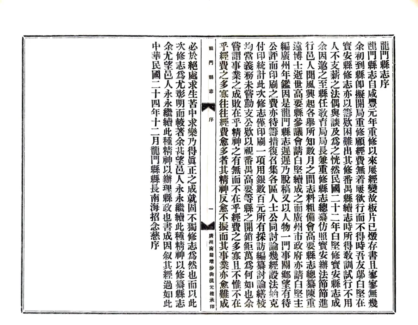 龙门县志（民国） 在线预览第2页