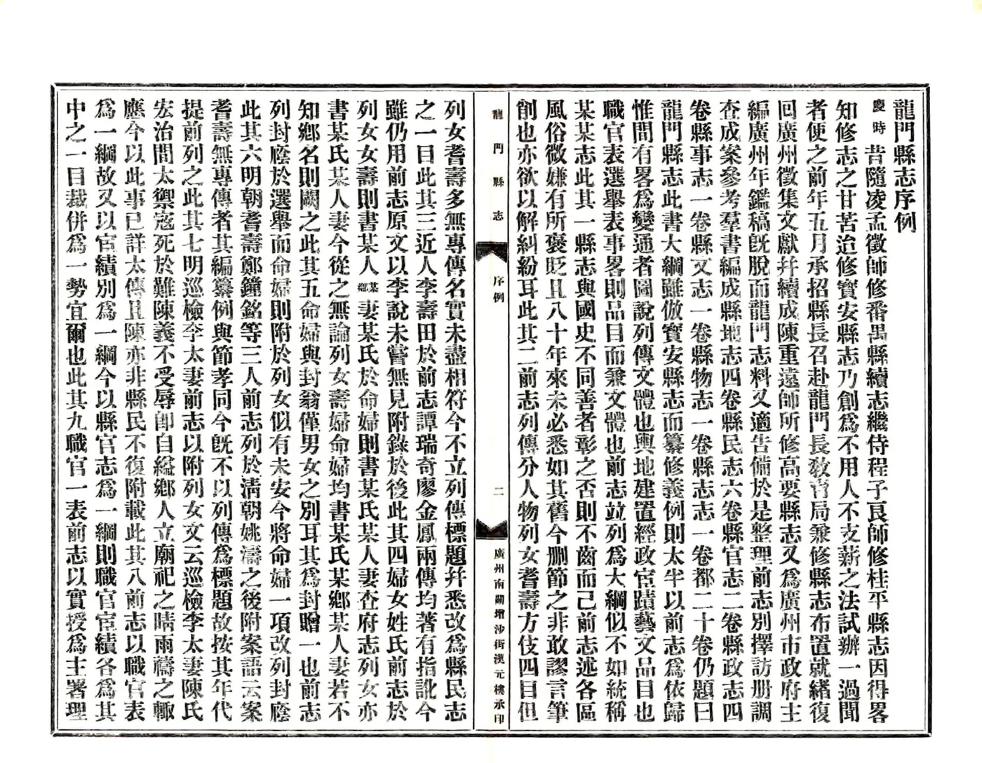 龙门县志（民国） 在线预览第3页