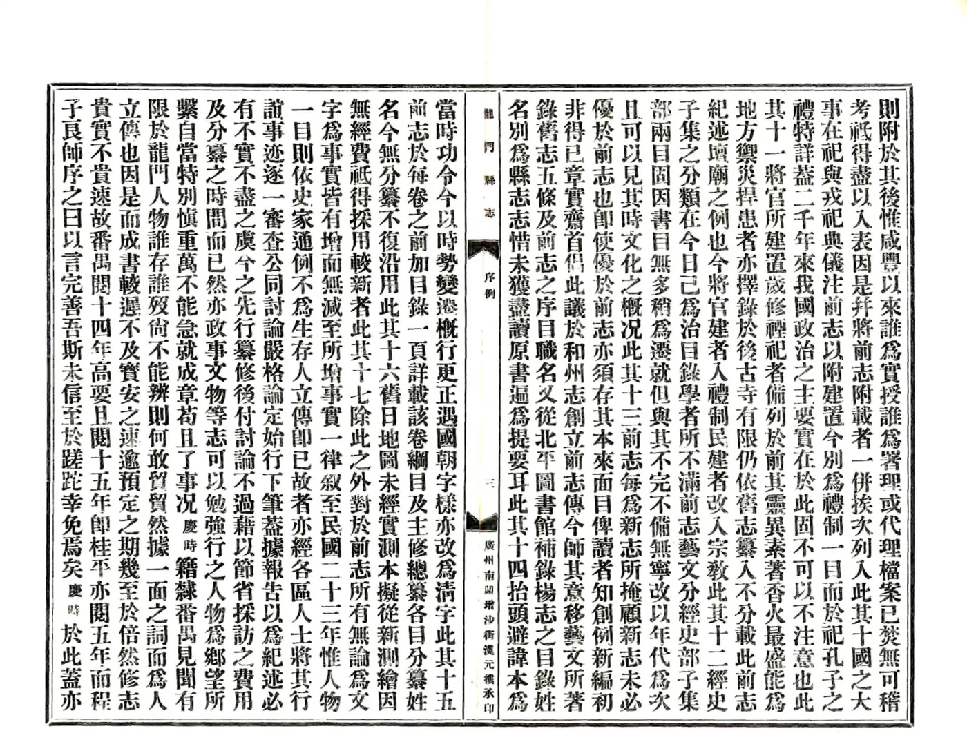 龙门县志（民国） 在线预览第4页