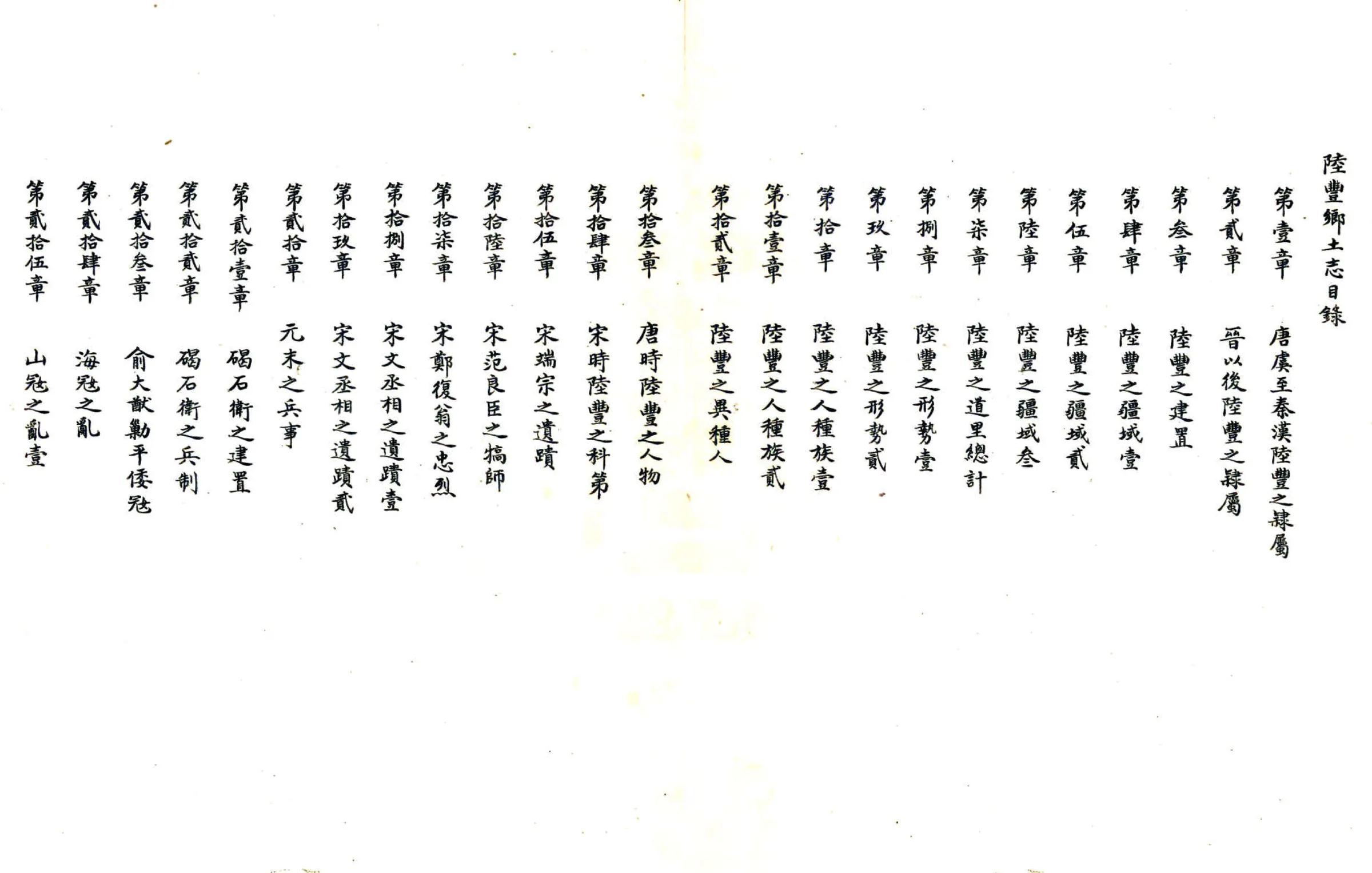 陆丰县乡土志 在线预览第2页