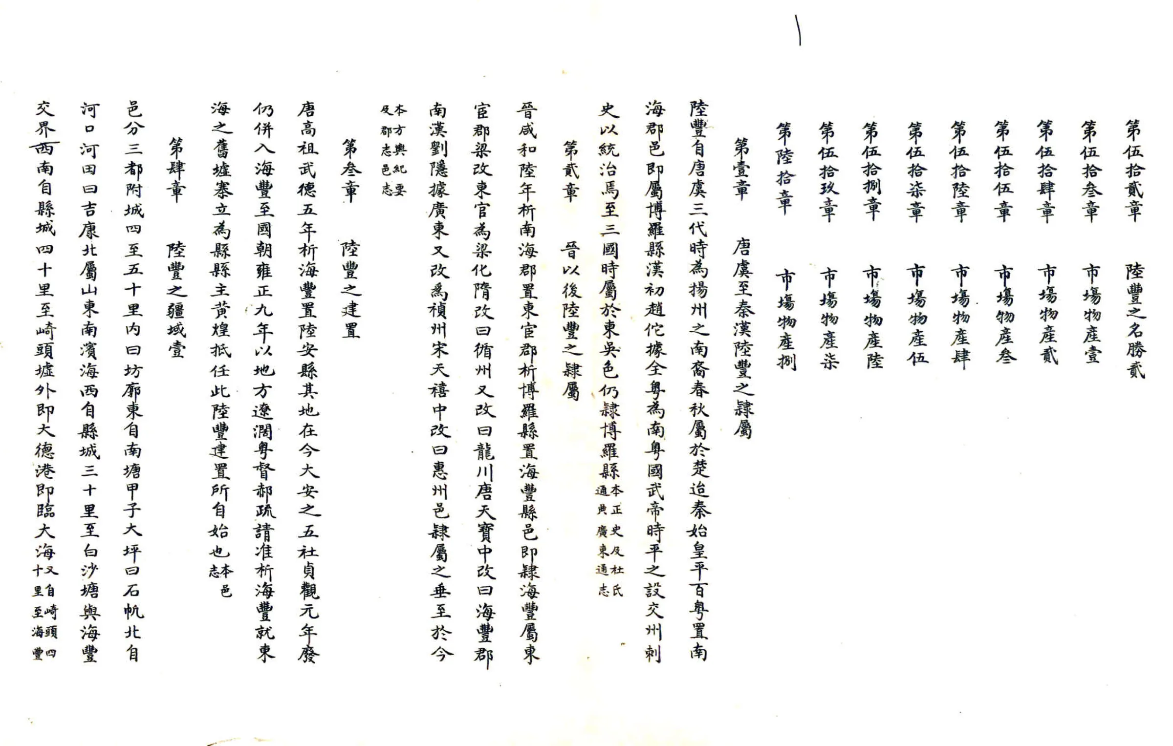 陆丰县乡土志 在线预览第4页