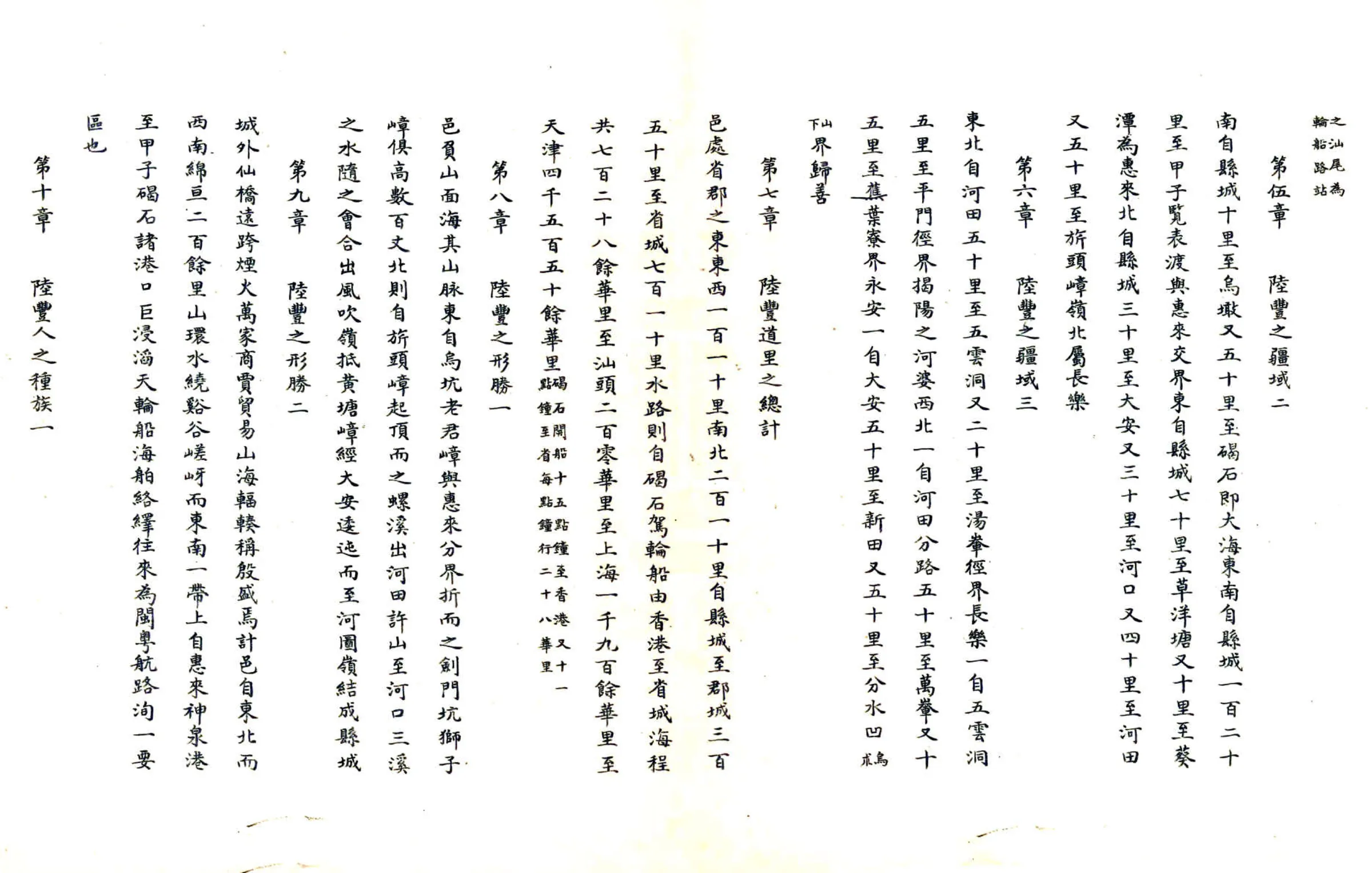陆丰县乡土志 在线预览第5页