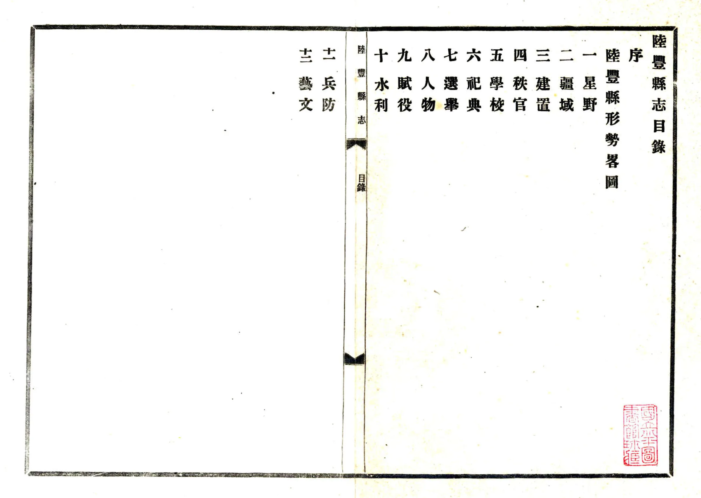 陆丰县志（乾隆 民国铅印） 在线预览第3页