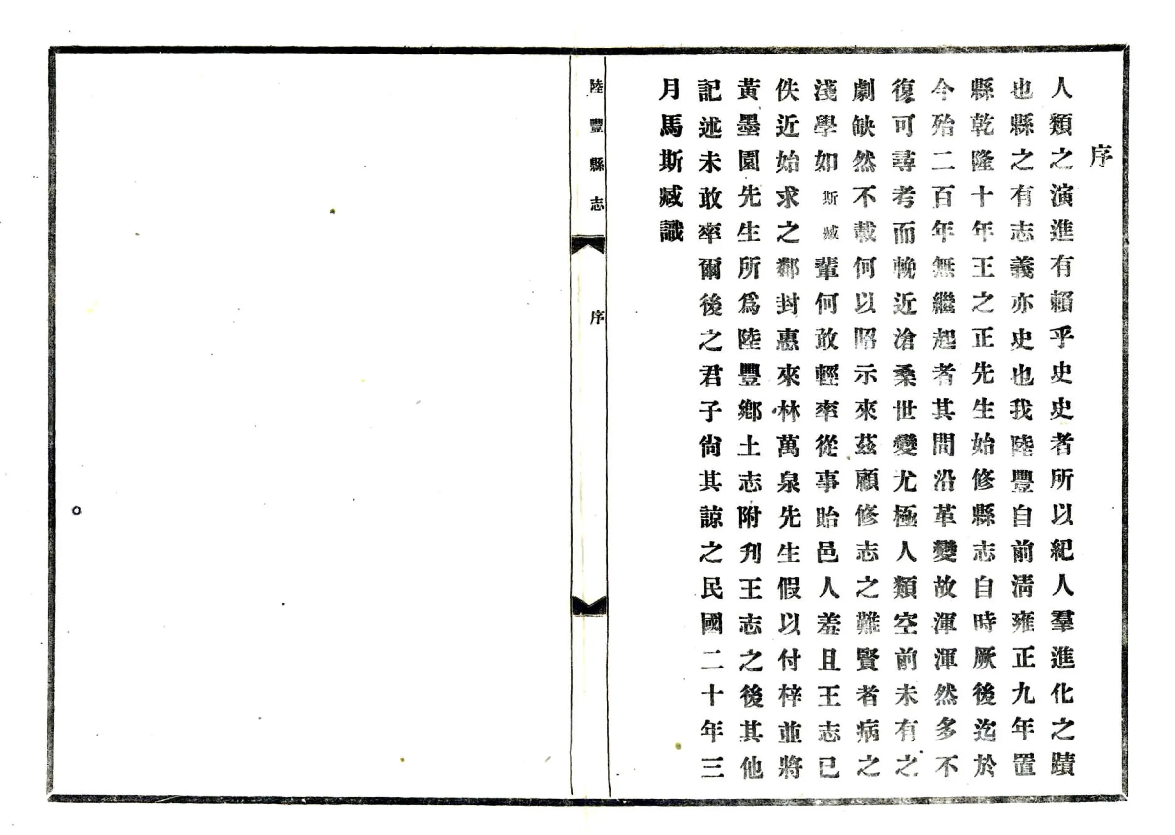 陆丰县志（乾隆 民国铅印） 在线预览第4页