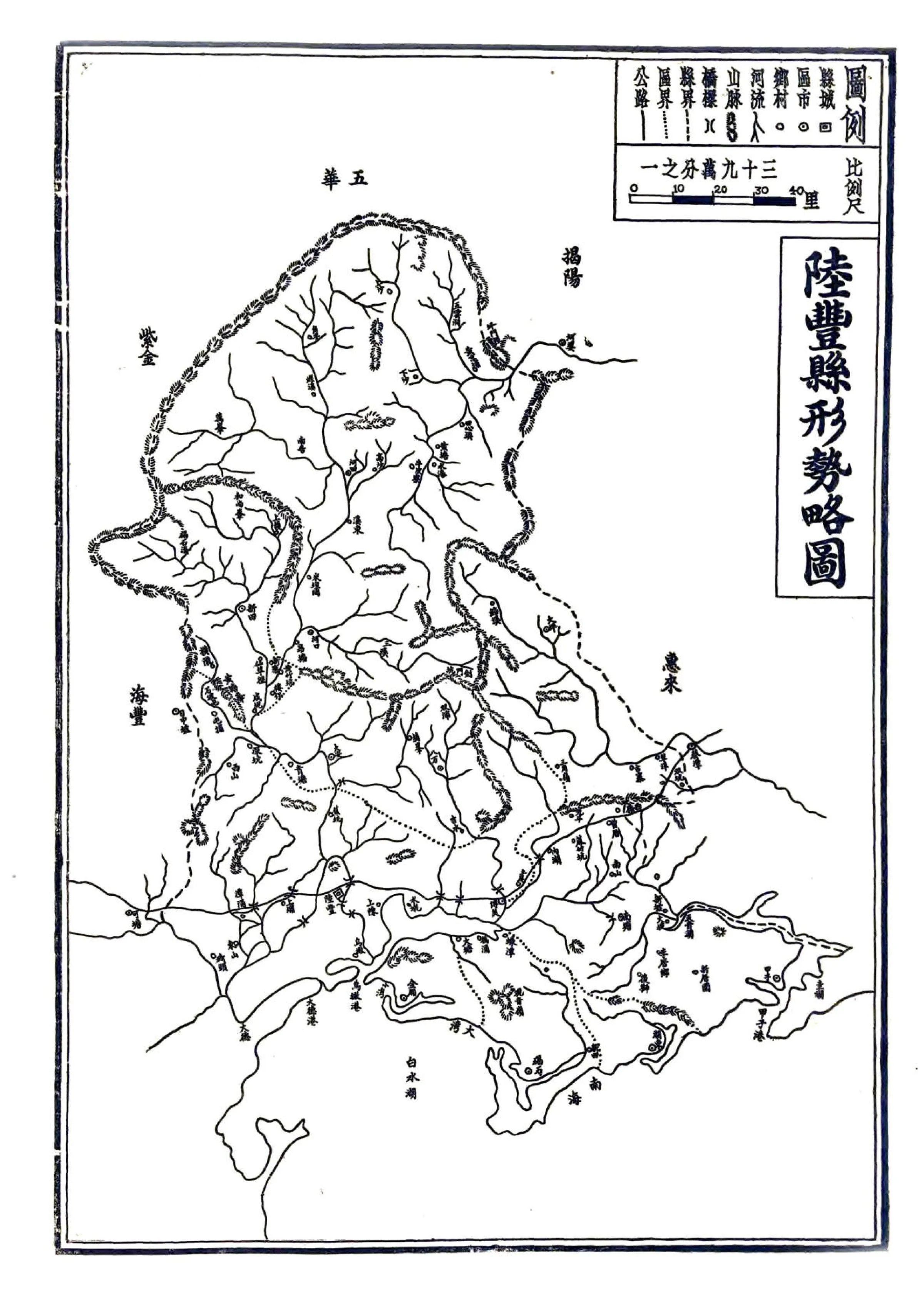 陆丰县志（乾隆 民国铅印） 在线预览第5页