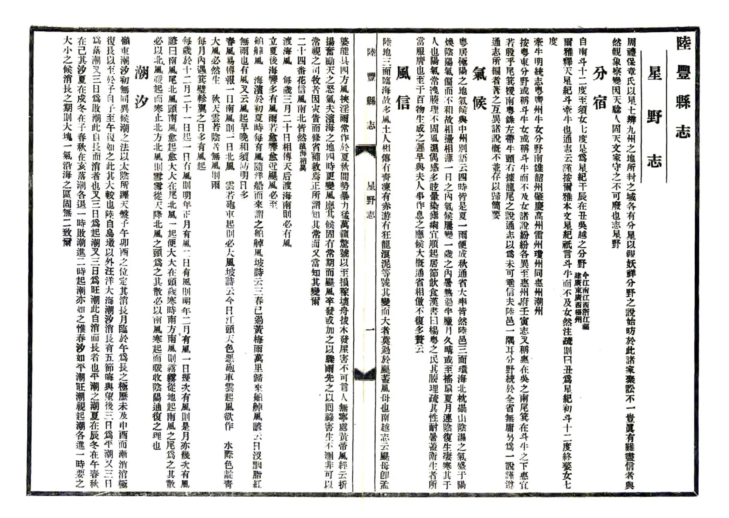 陆丰县志（乾隆 民国铅印） 在线预览第6页
