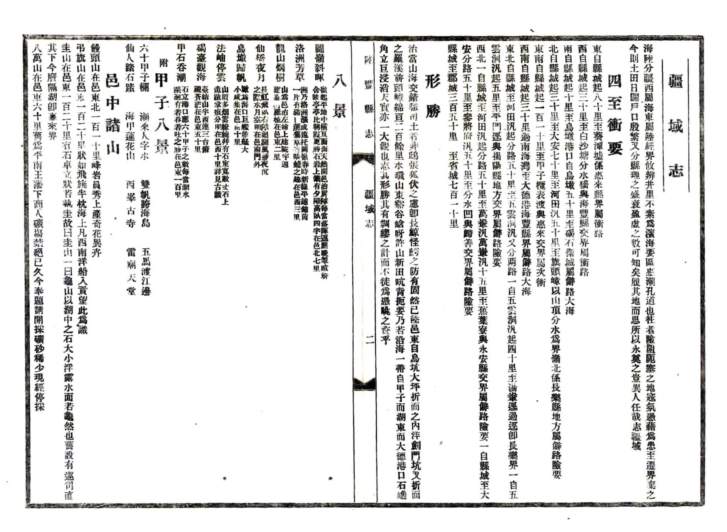 陆丰县志（乾隆 民国铅印） 在线预览第8页