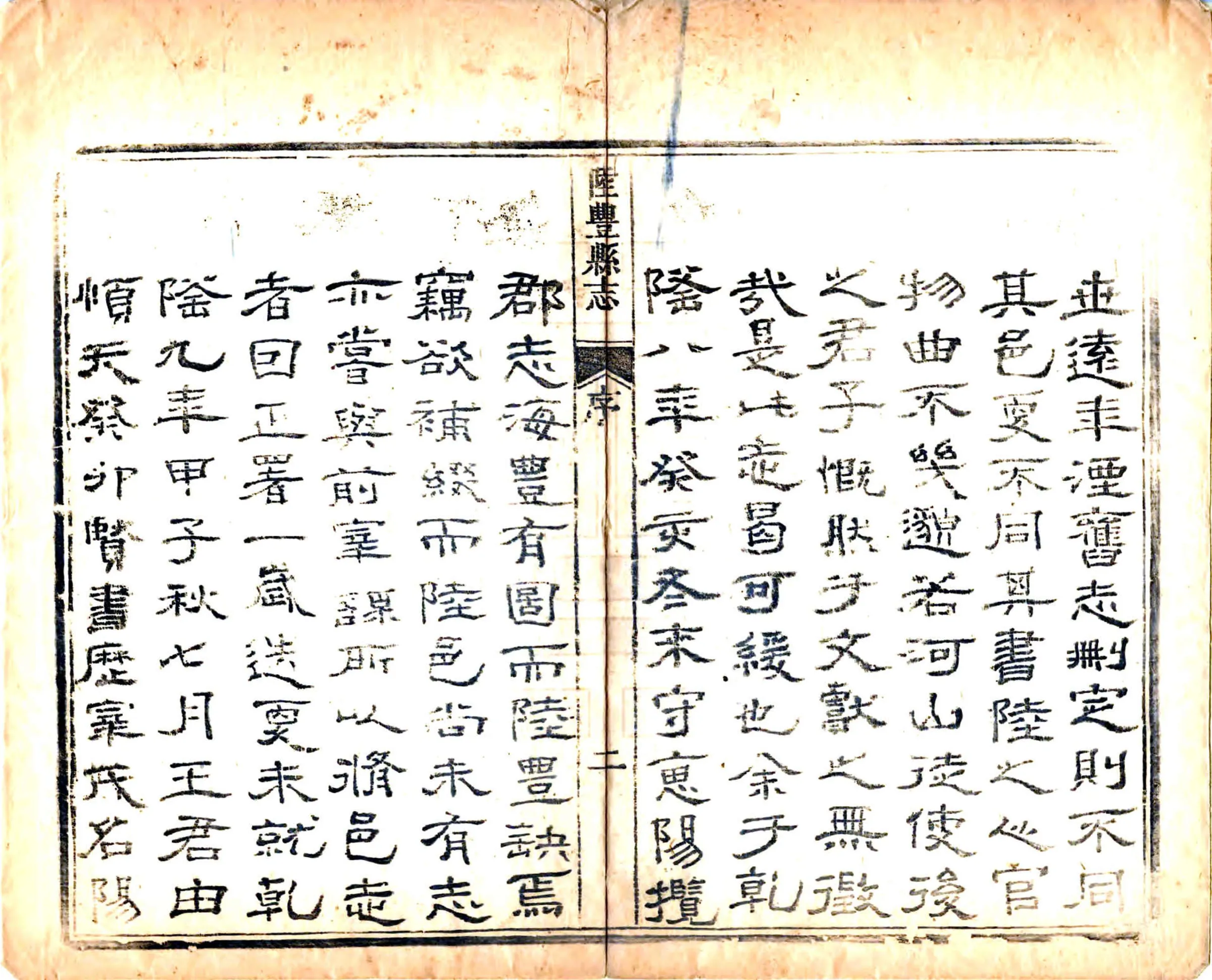 陆丰县志（乾隆） 在线预览第3页