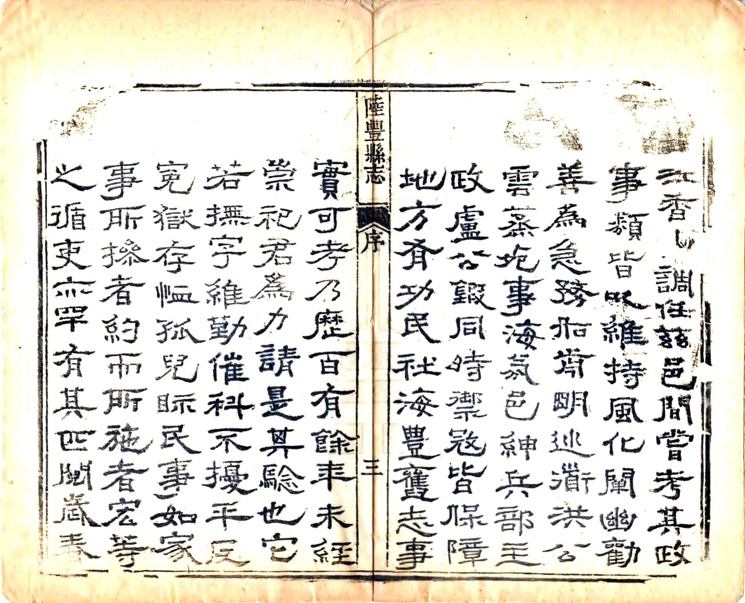 陆丰县志（乾隆） 在线预览第4页