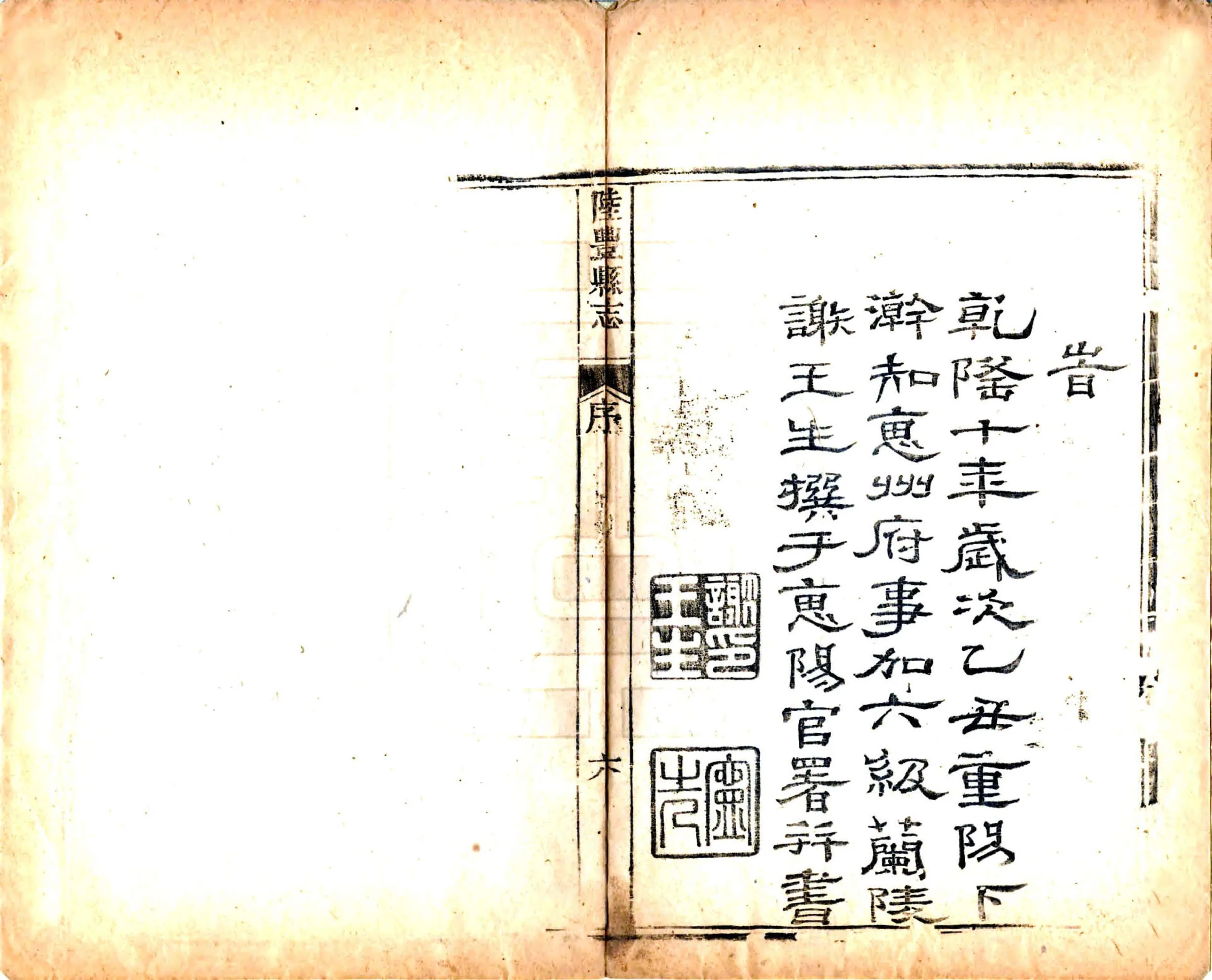 陆丰县志（乾隆） 在线预览第7页