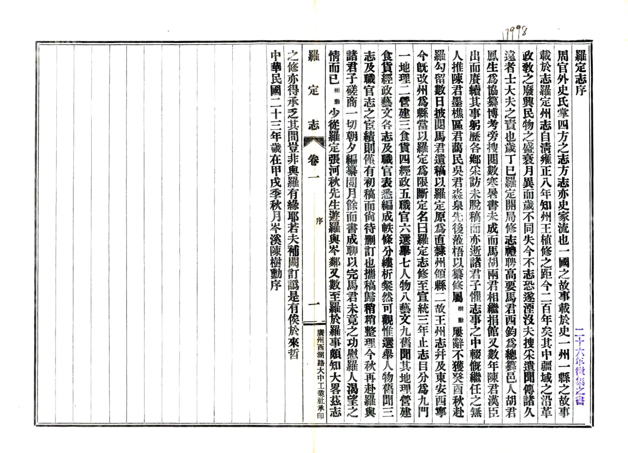 罗定志（民国） 在线预览第2页