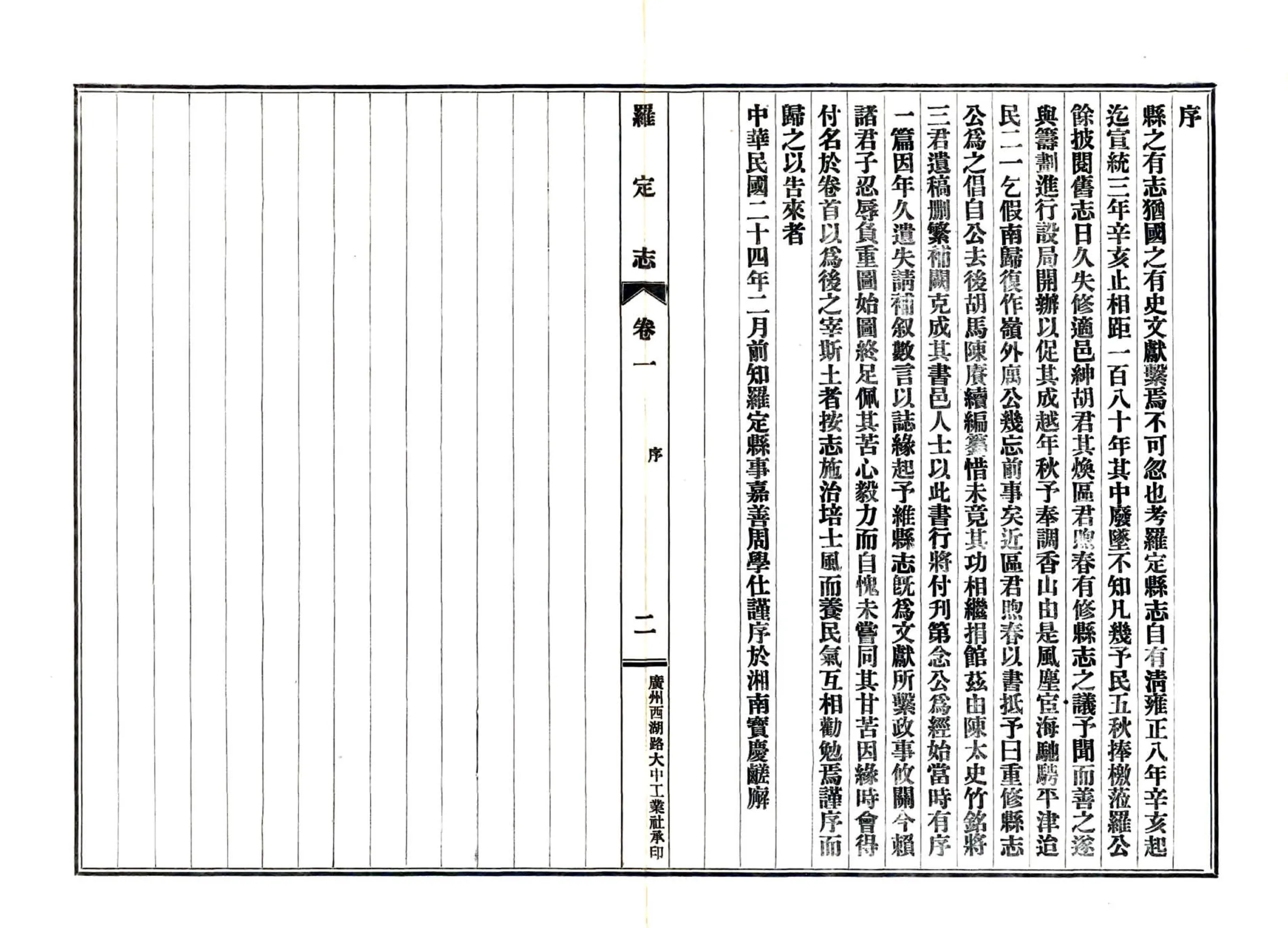 罗定志（民国） 在线预览第3页