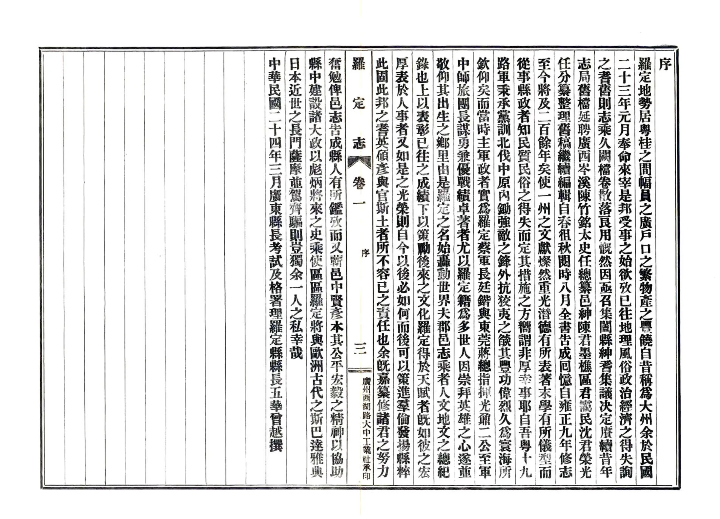 罗定志（民国） 在线预览第4页
