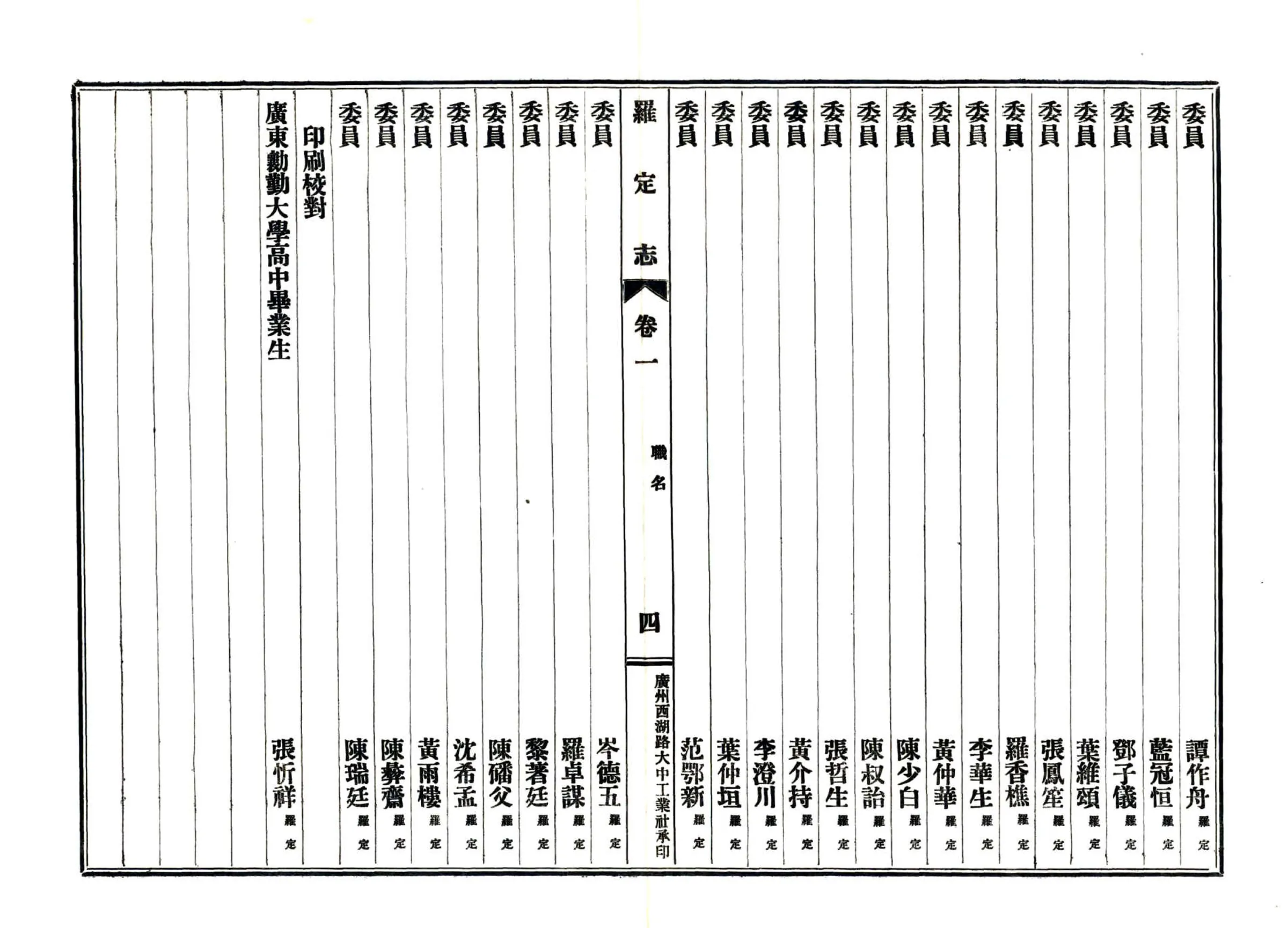 罗定志（民国） 在线预览第8页