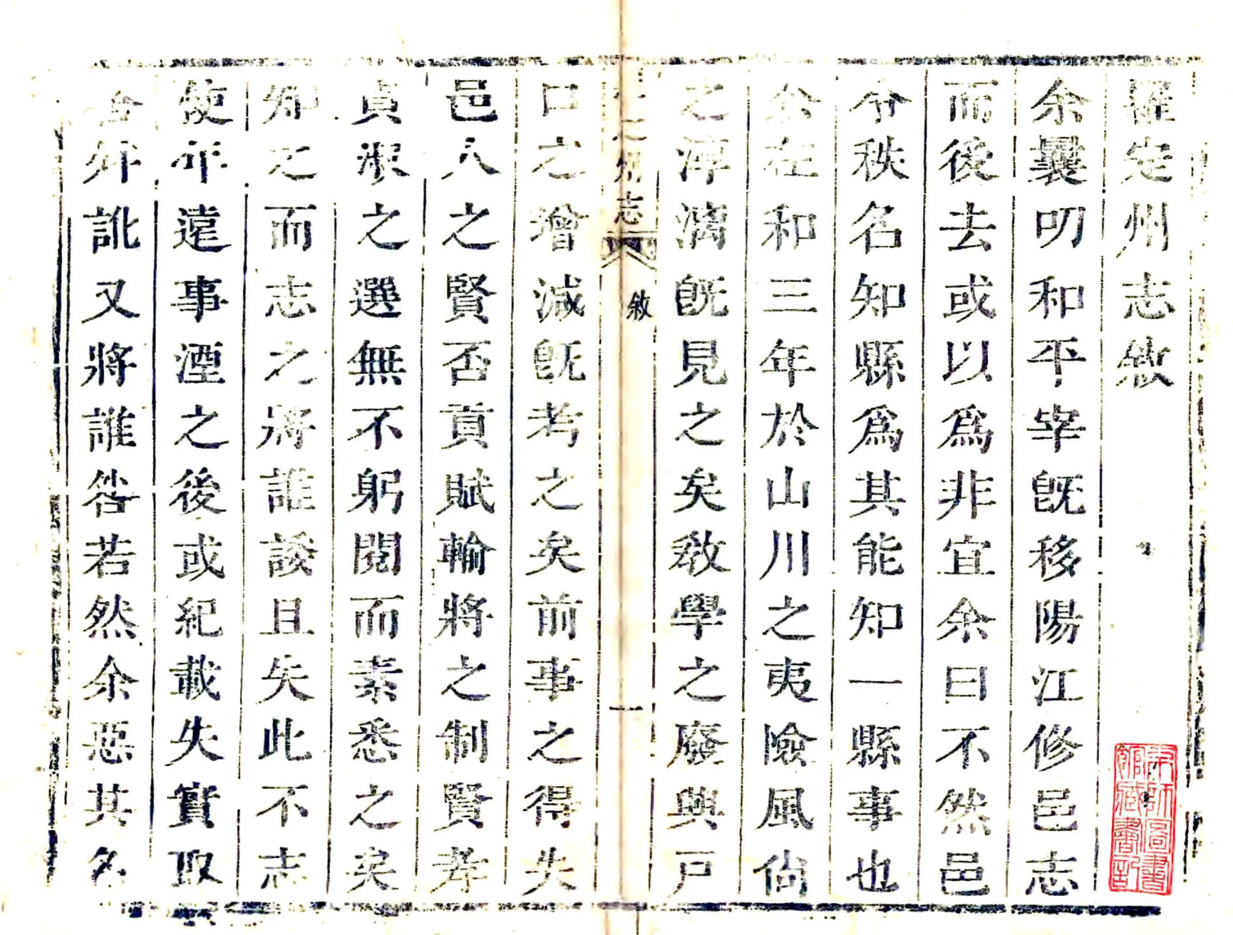 罗定州志（雍正） 在线预览第1页