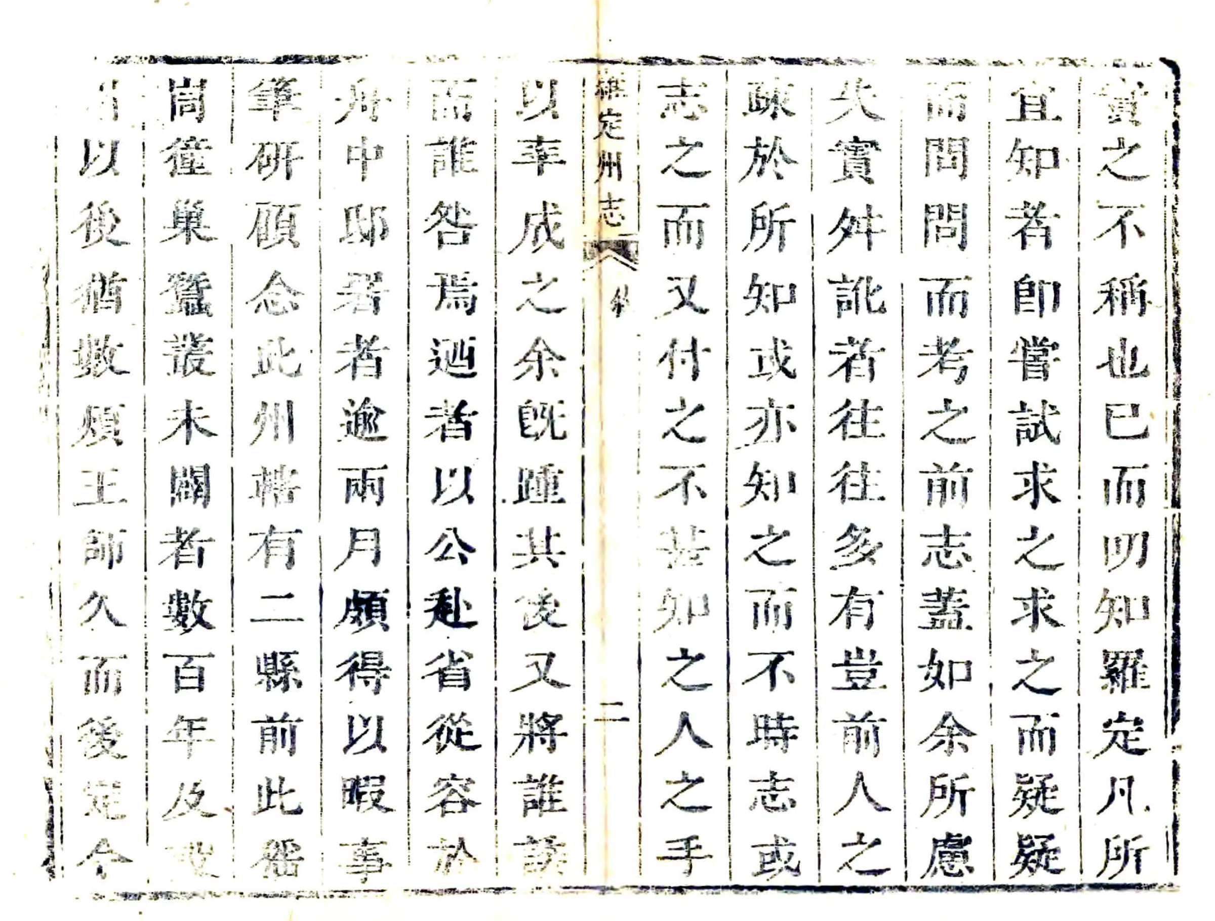 罗定州志（雍正） 在线预览第2页