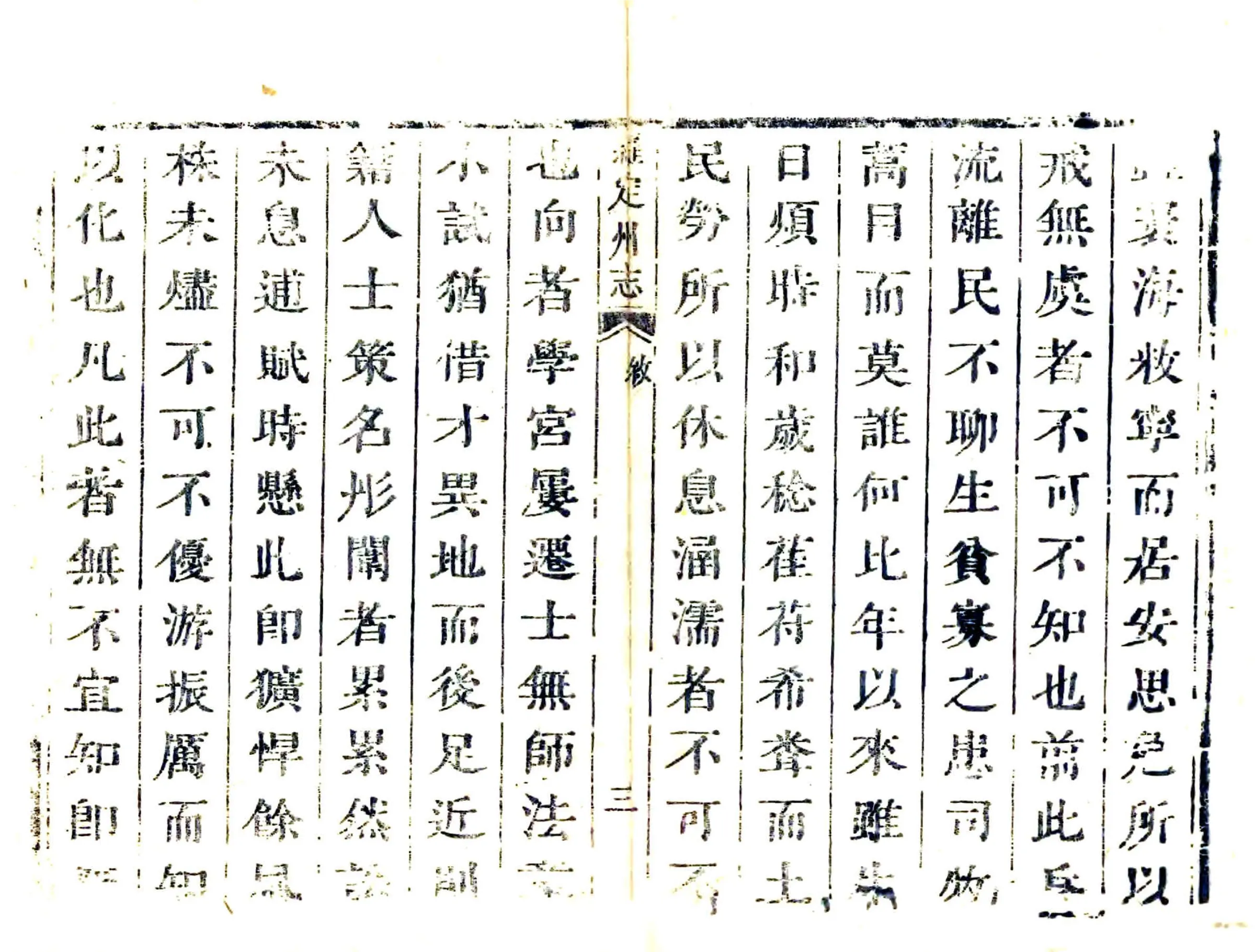 罗定州志（雍正） 在线预览第3页