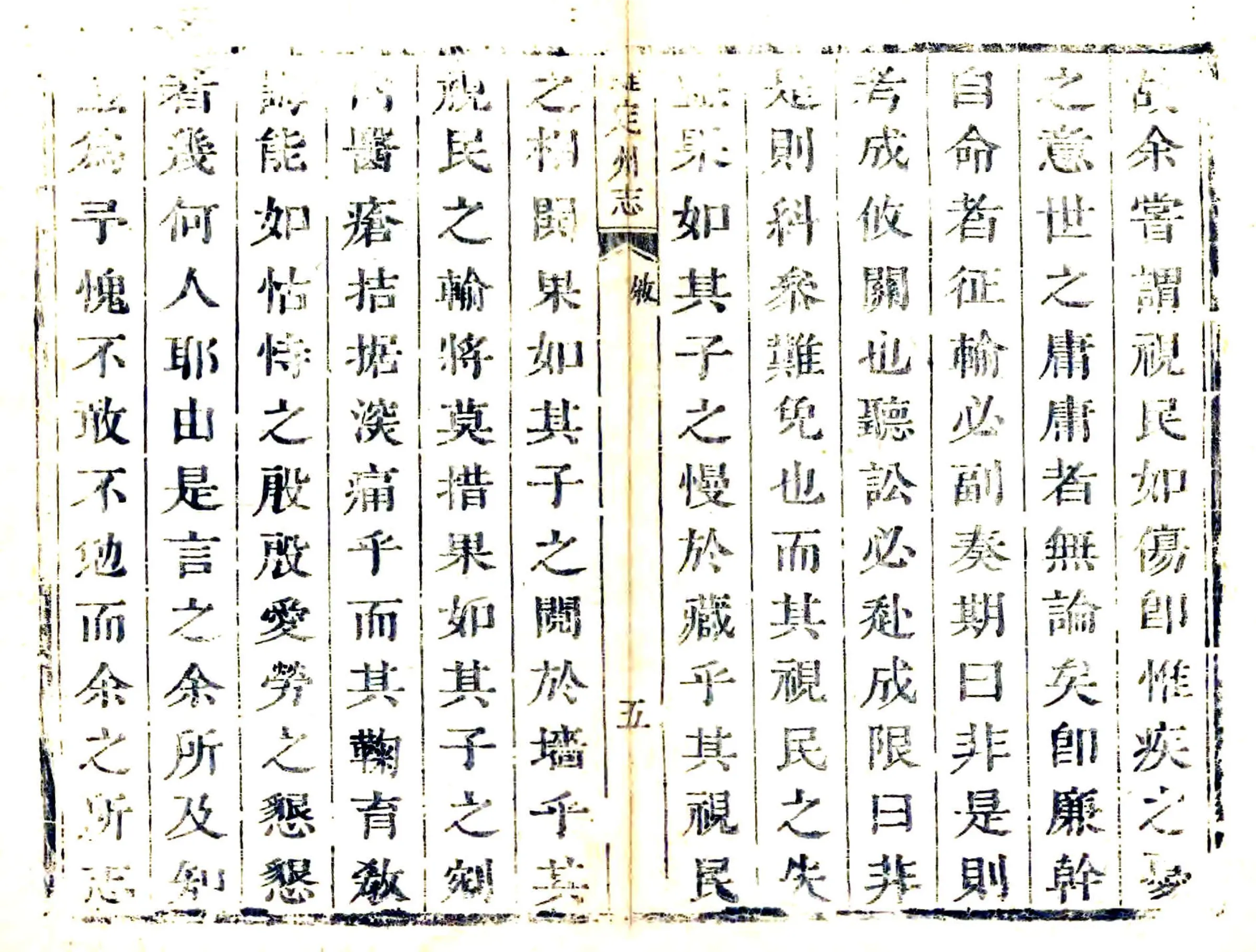 罗定州志（雍正） 在线预览第5页