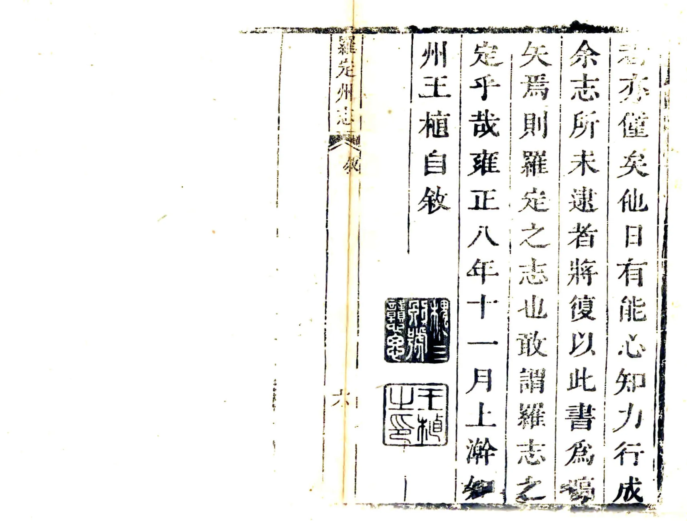 罗定州志（雍正） 在线预览第6页