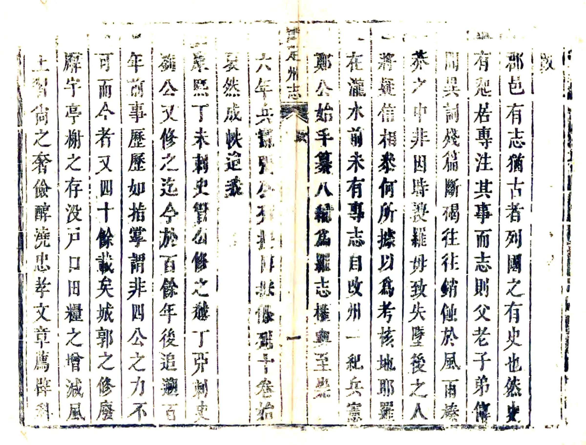 罗定州志（雍正） 在线预览第7页