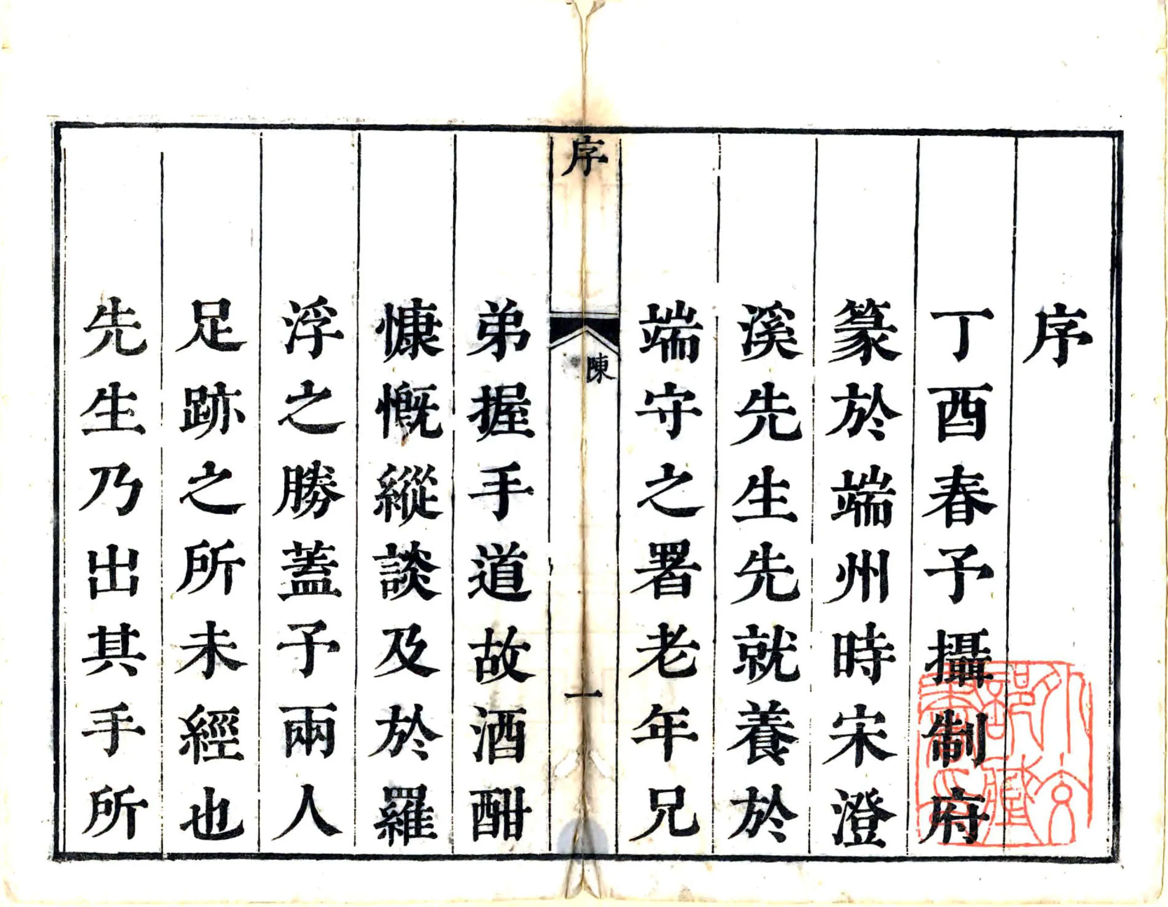 罗浮山志会编（康熙） 在线预览第2页
