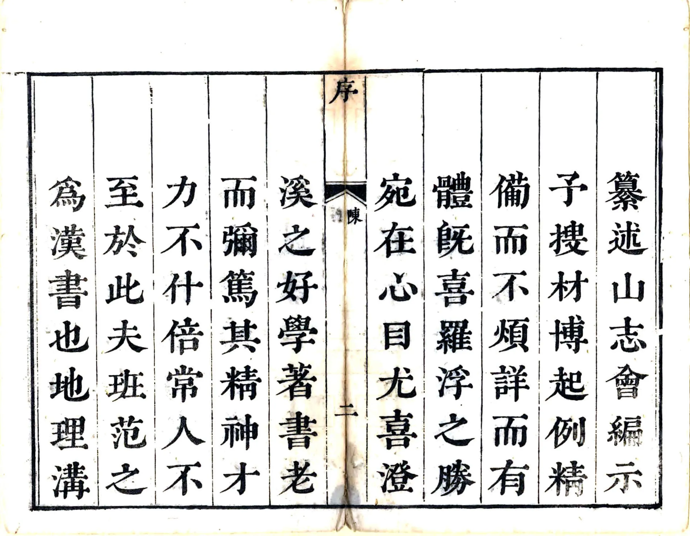 罗浮山志会编（康熙） 在线预览第3页