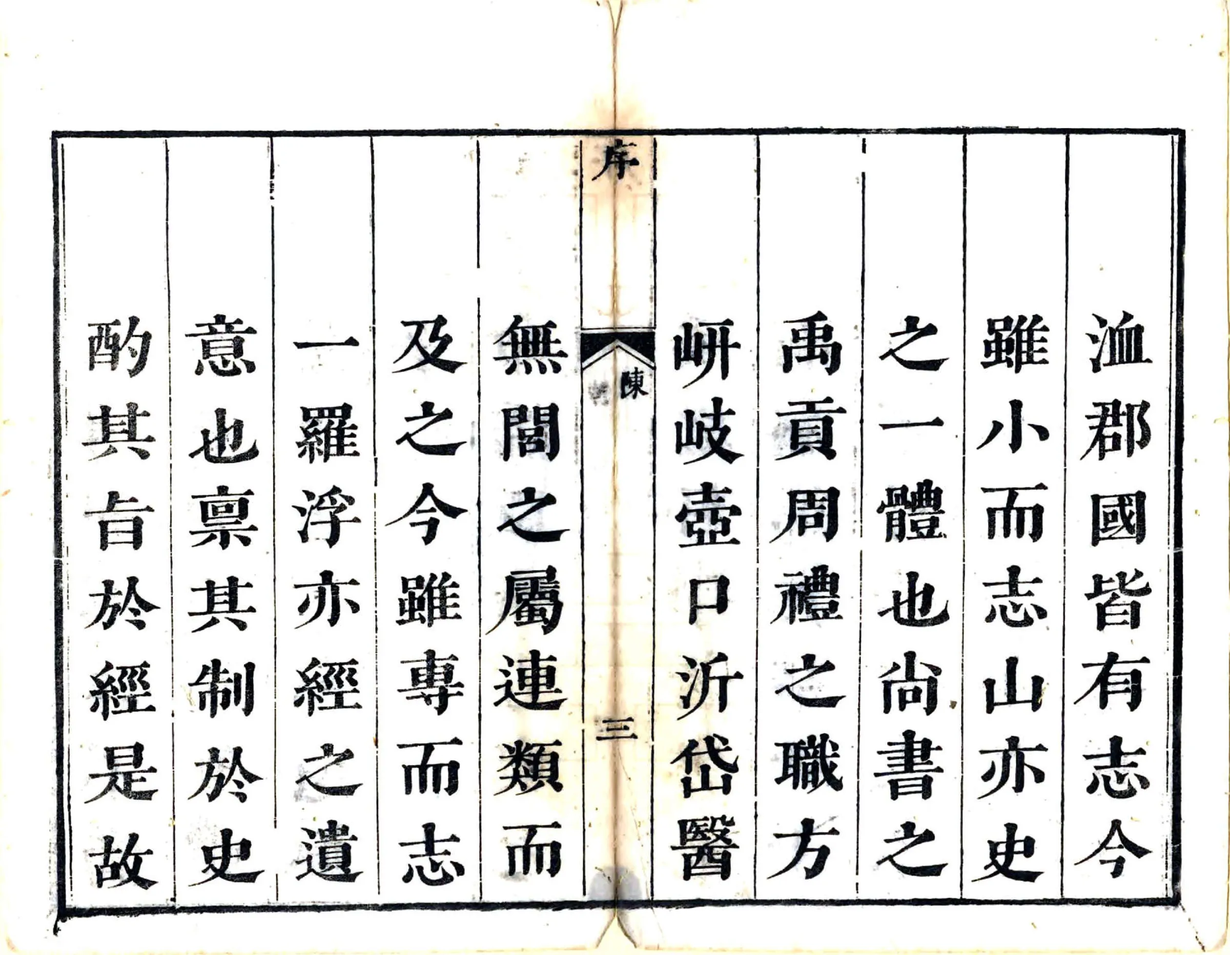 罗浮山志会编（康熙） 在线预览第4页