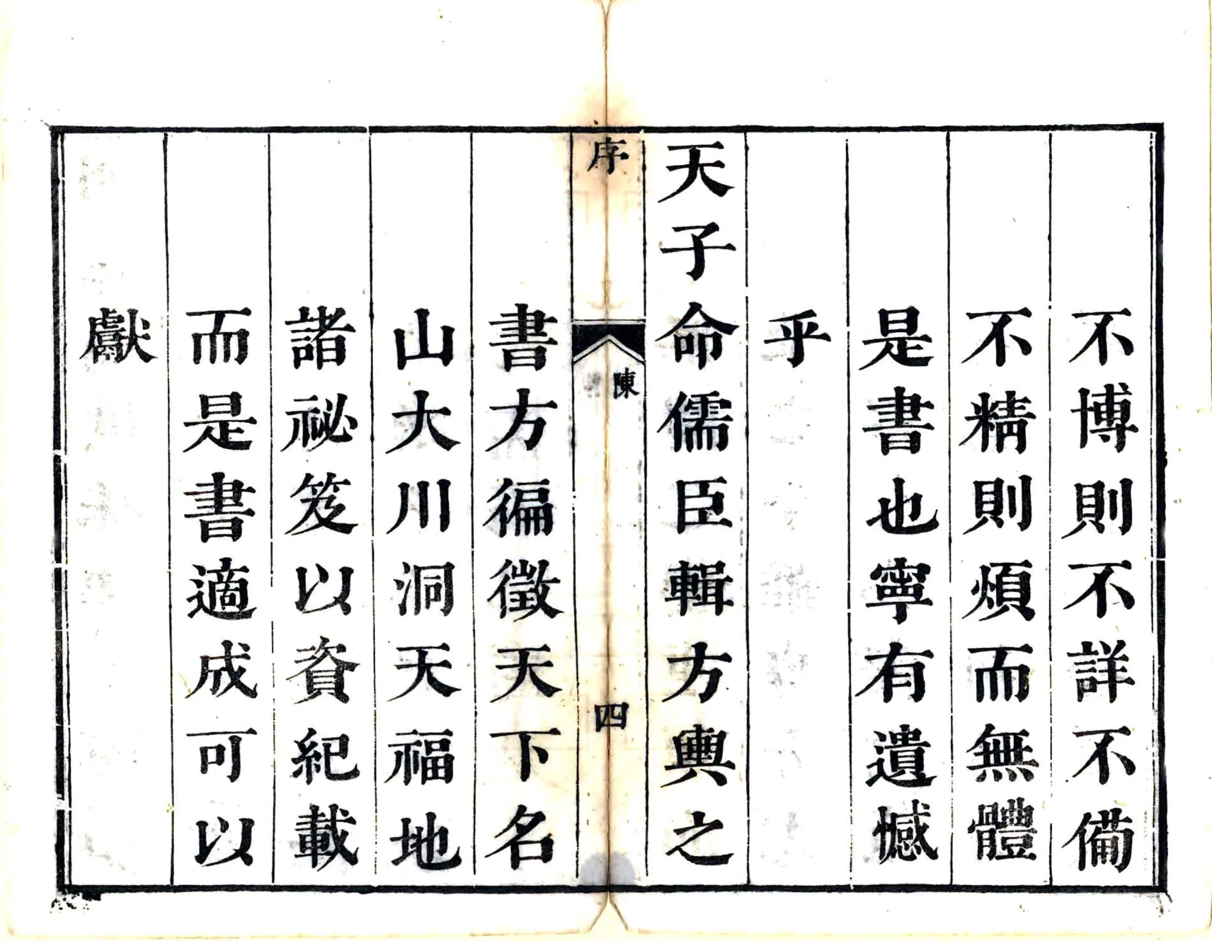 罗浮山志会编（康熙） 在线预览第5页