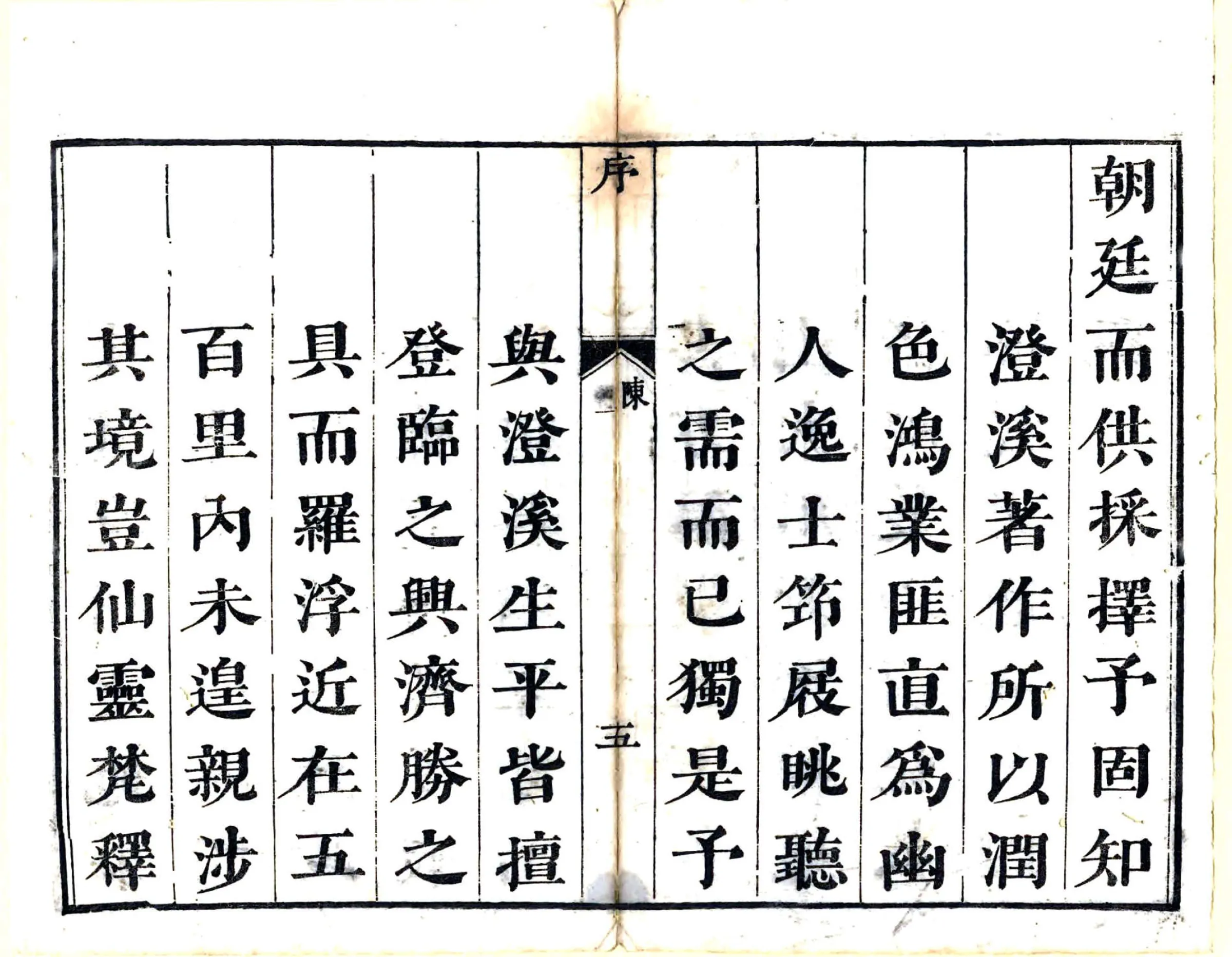 罗浮山志会编（康熙） 在线预览第6页