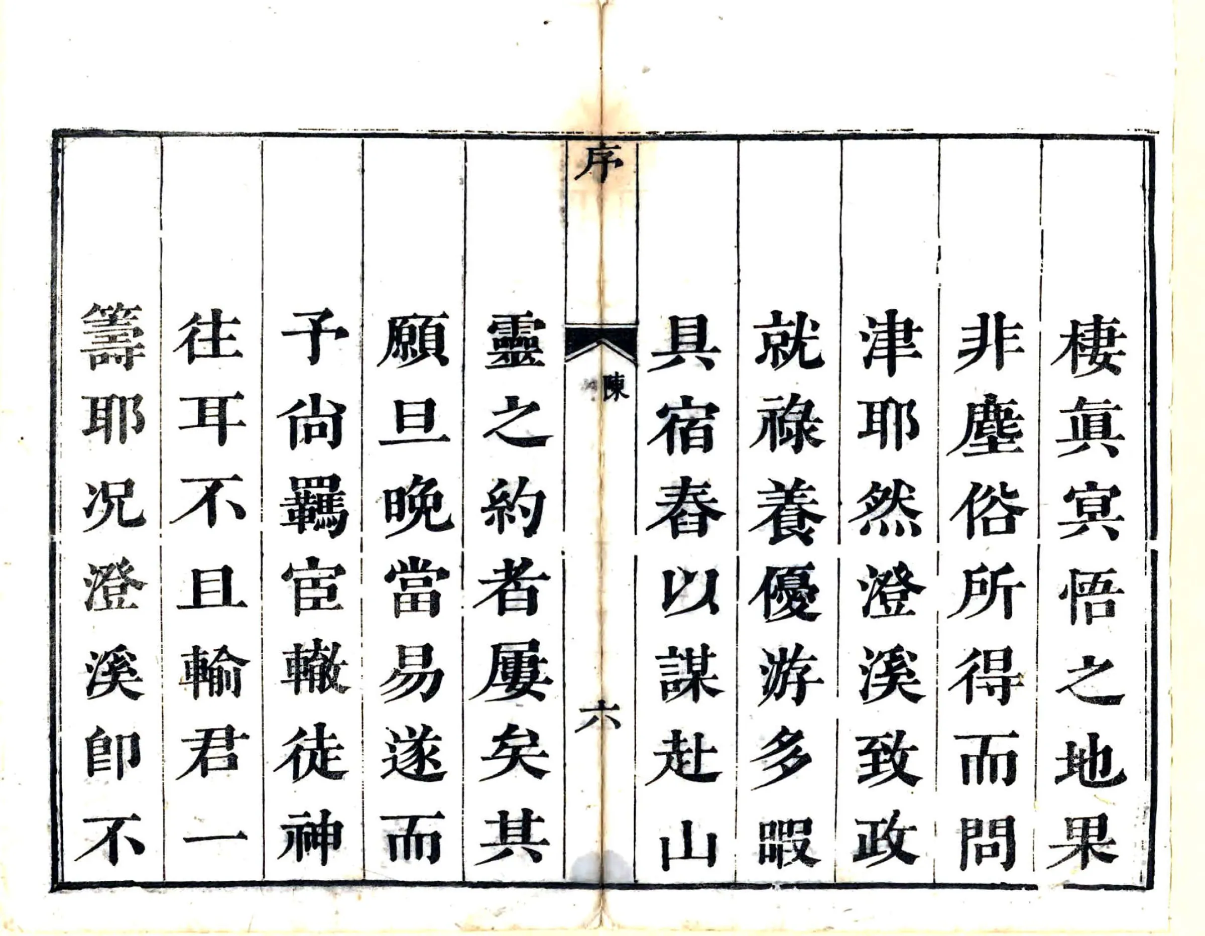 罗浮山志会编（康熙） 在线预览第7页