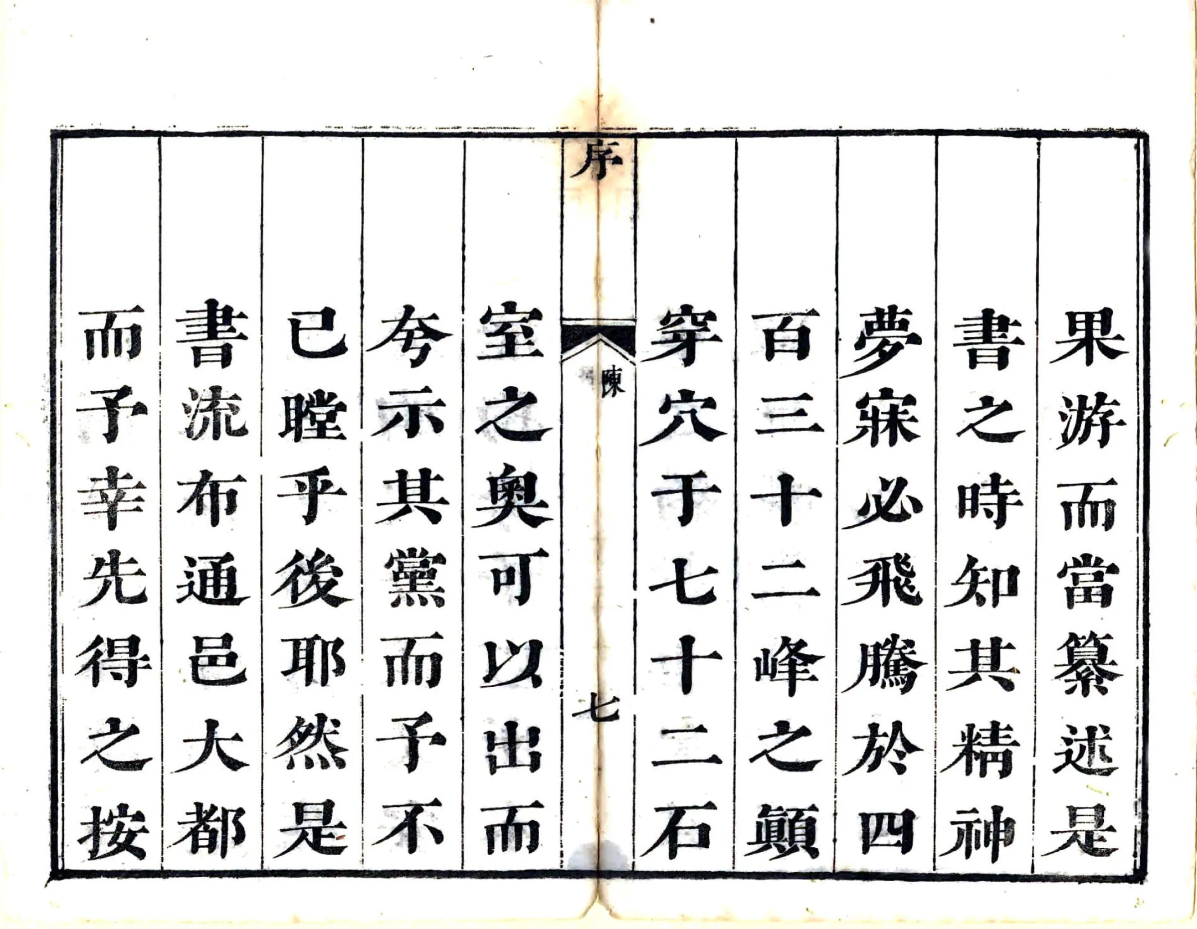 罗浮山志会编（康熙） 在线预览第8页