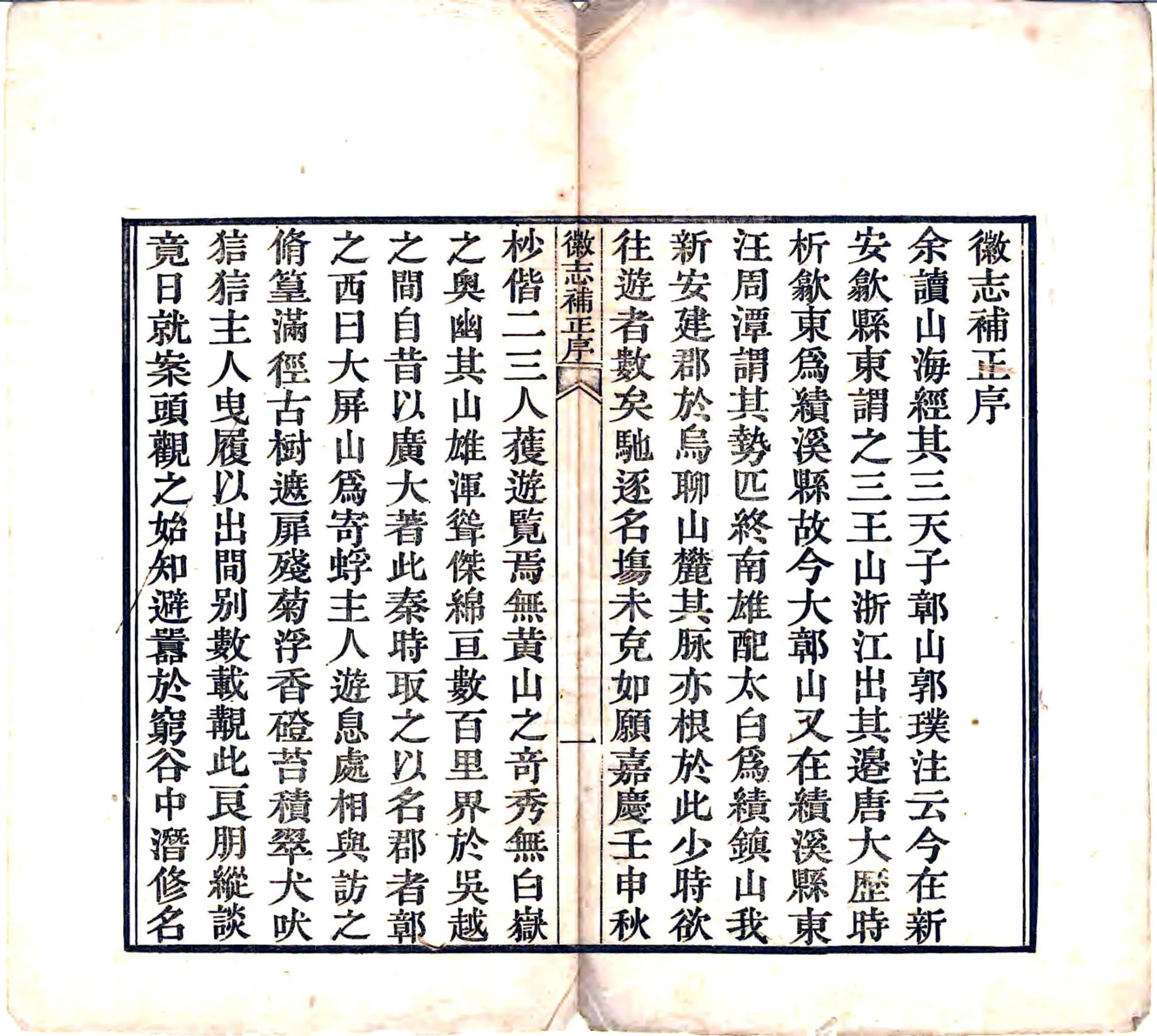 徽志补遗（嘉庆） 在线预览第3页