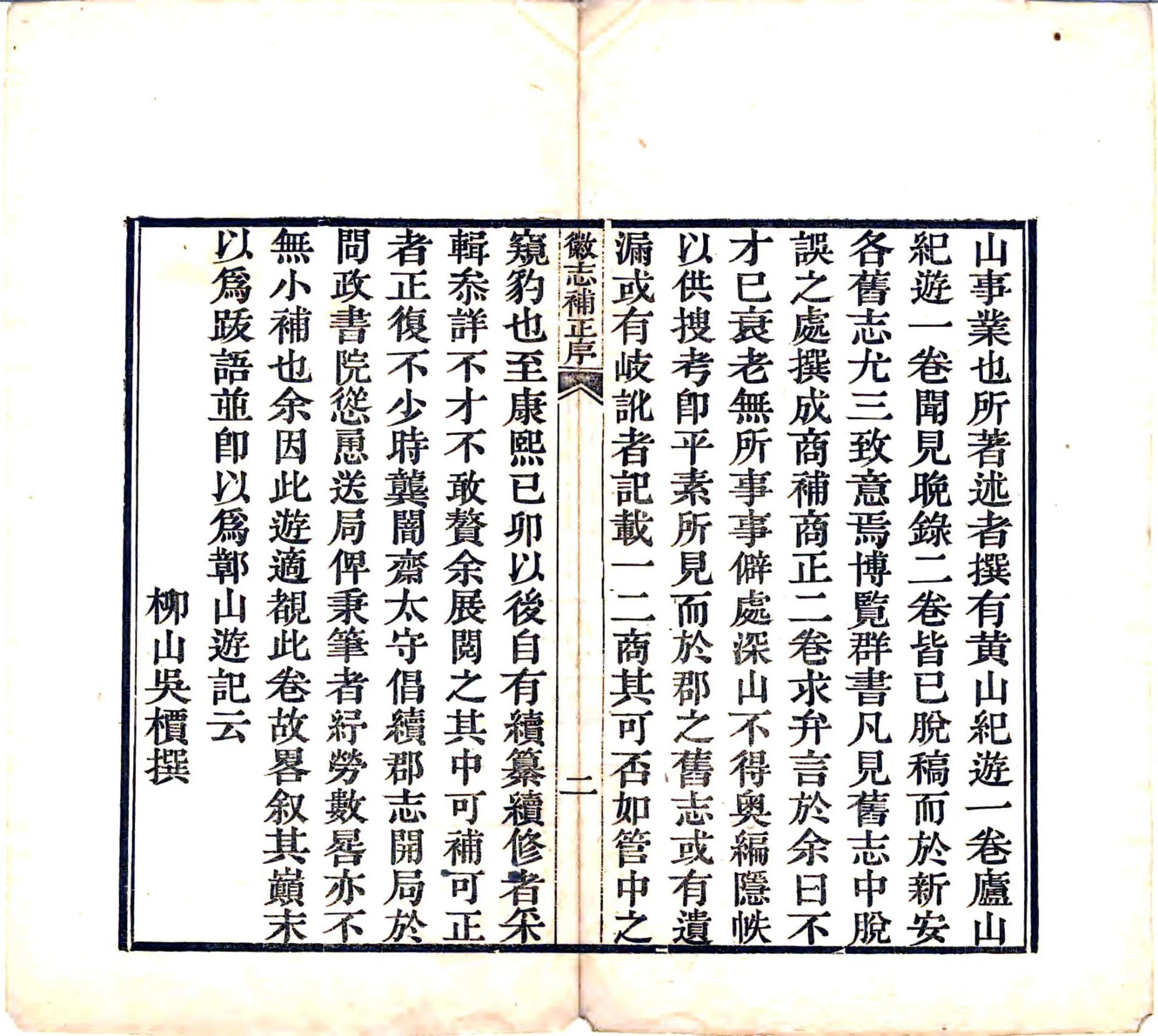徽志补遗（嘉庆） 在线预览第4页