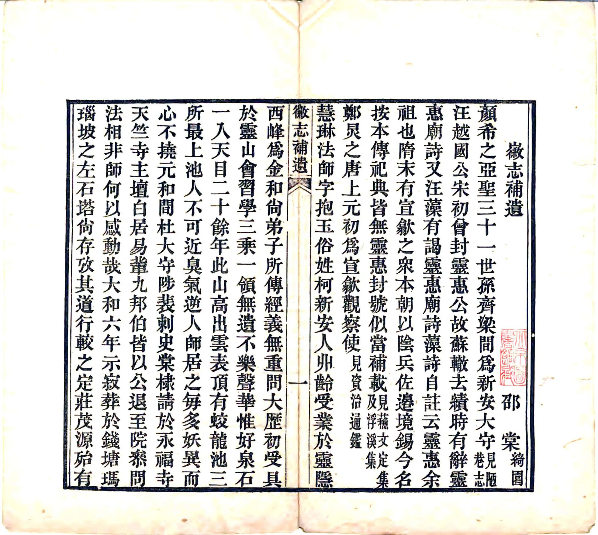 徽志补遗（嘉庆） 在线预览第5页