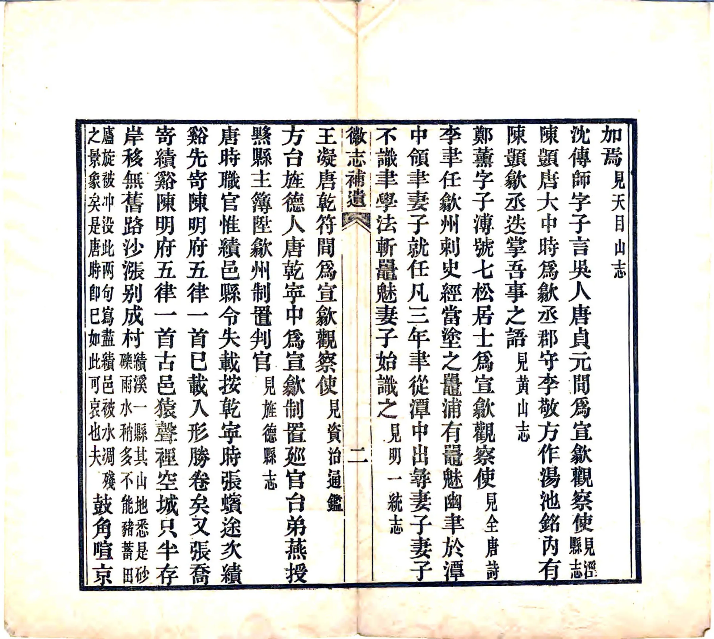 徽志补遗（嘉庆） 在线预览第6页