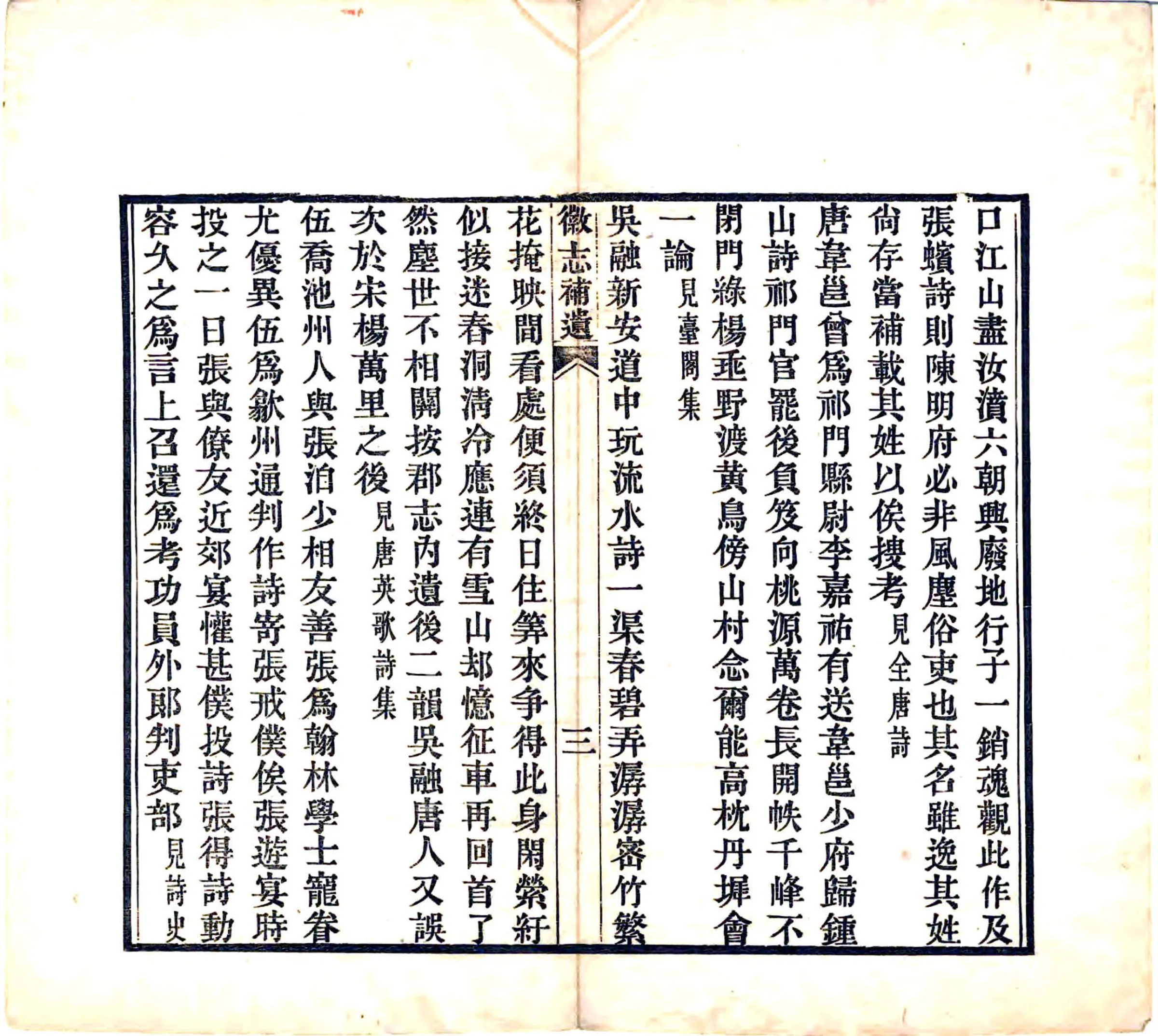 徽志补遗（嘉庆） 在线预览第7页