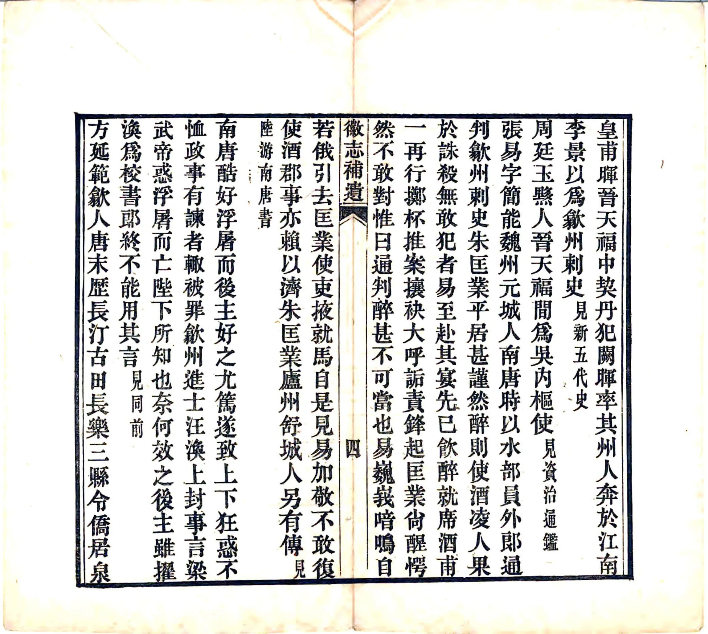 徽志补遗（嘉庆） 在线预览第8页