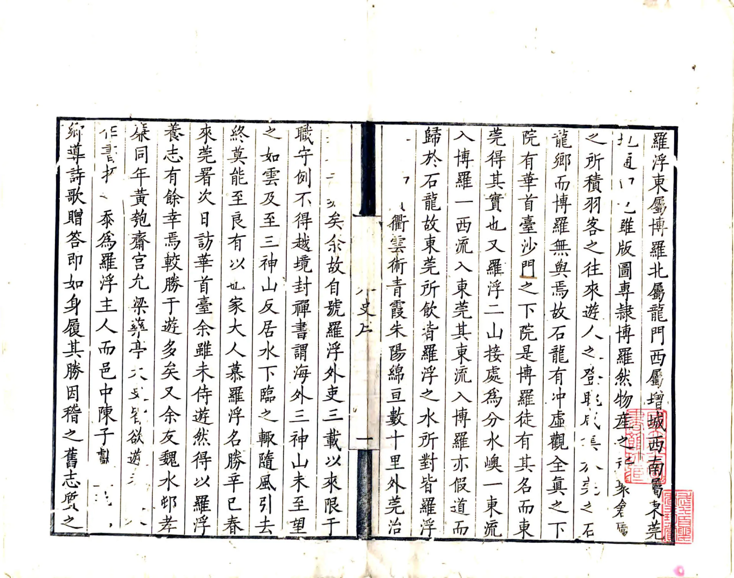 罗浮外史（康熙） 在线预览第3页