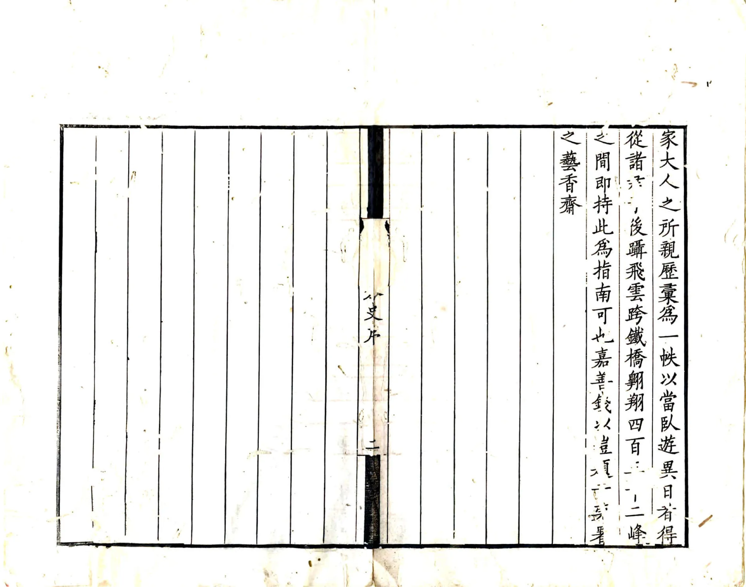 罗浮外史（康熙） 在线预览第4页