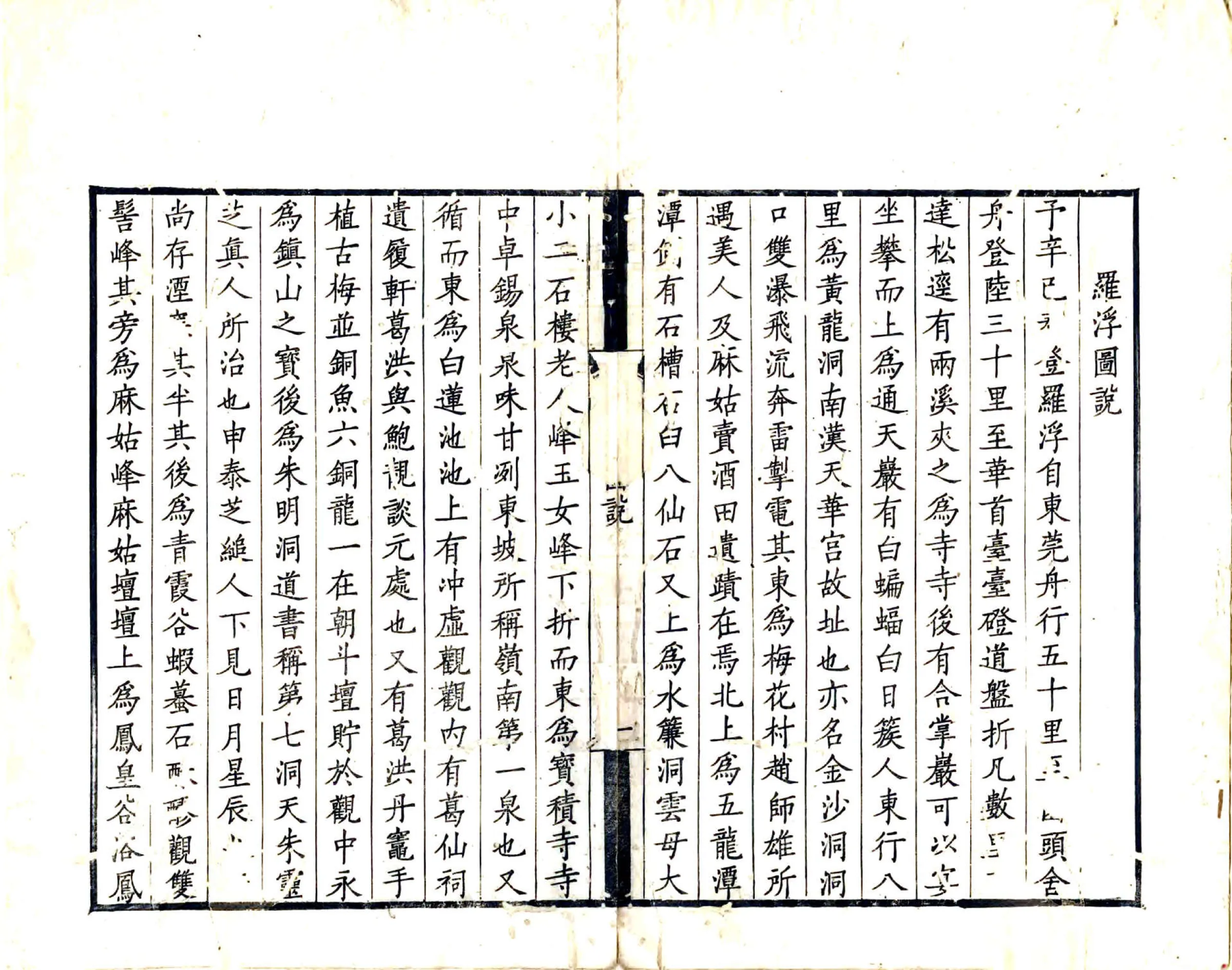 罗浮外史（康熙） 在线预览第5页
