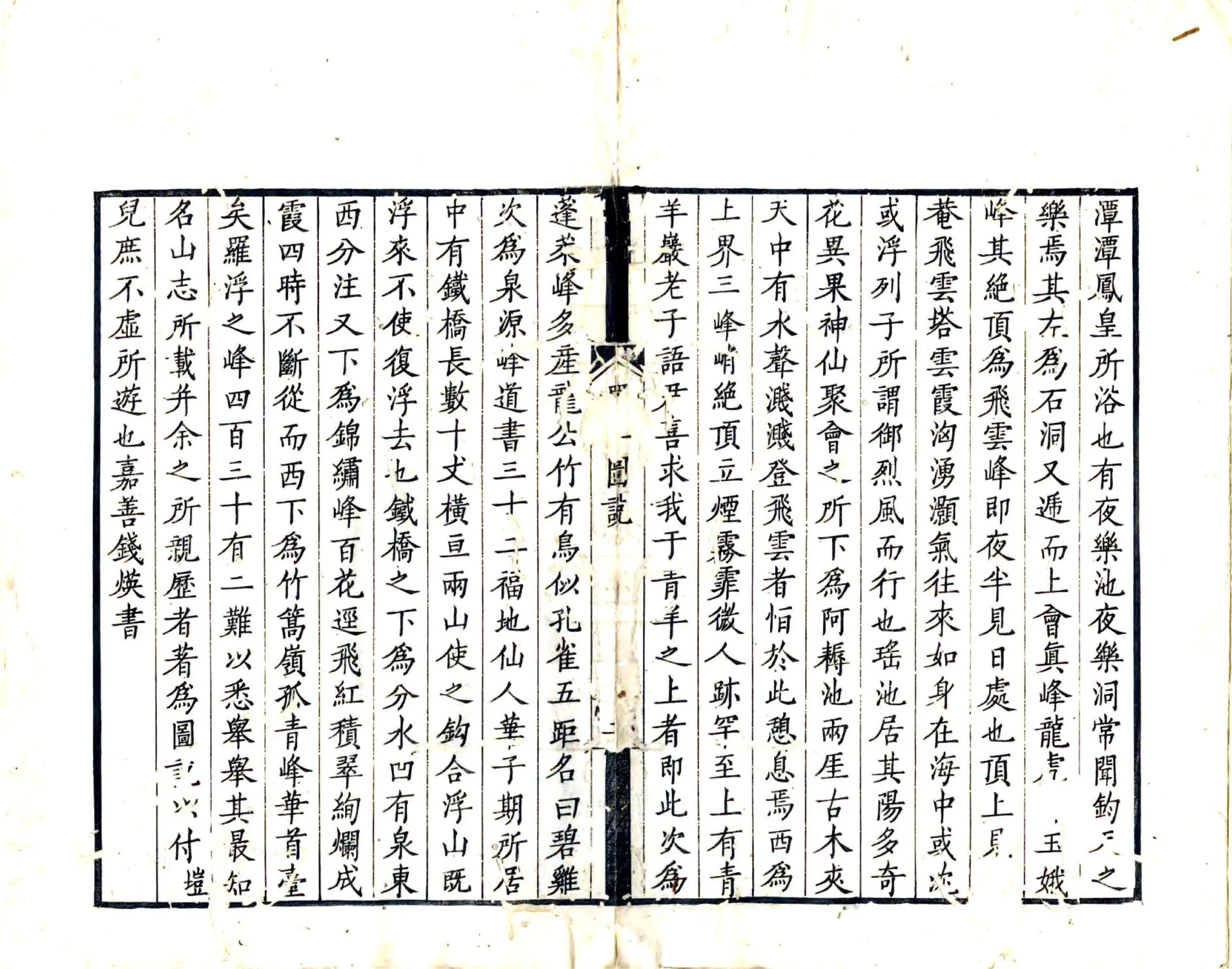 罗浮外史（康熙） 在线预览第6页