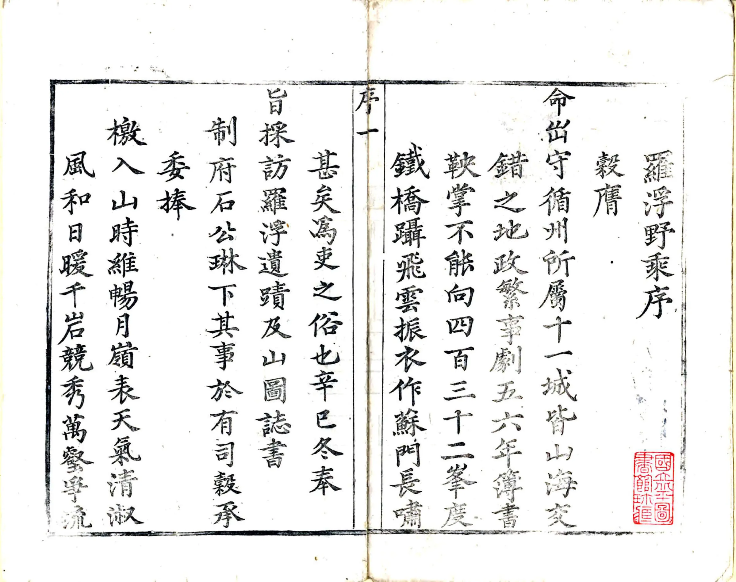 罗浮野乘（崇祯） 在线预览第3页