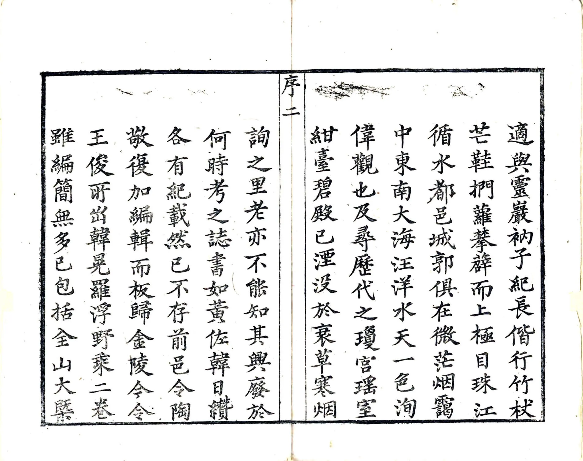 罗浮野乘（崇祯） 在线预览第4页